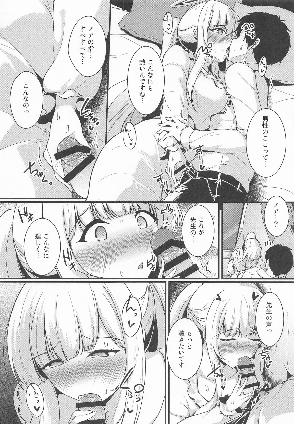 生塩ノアの欲しいもの page 6 full