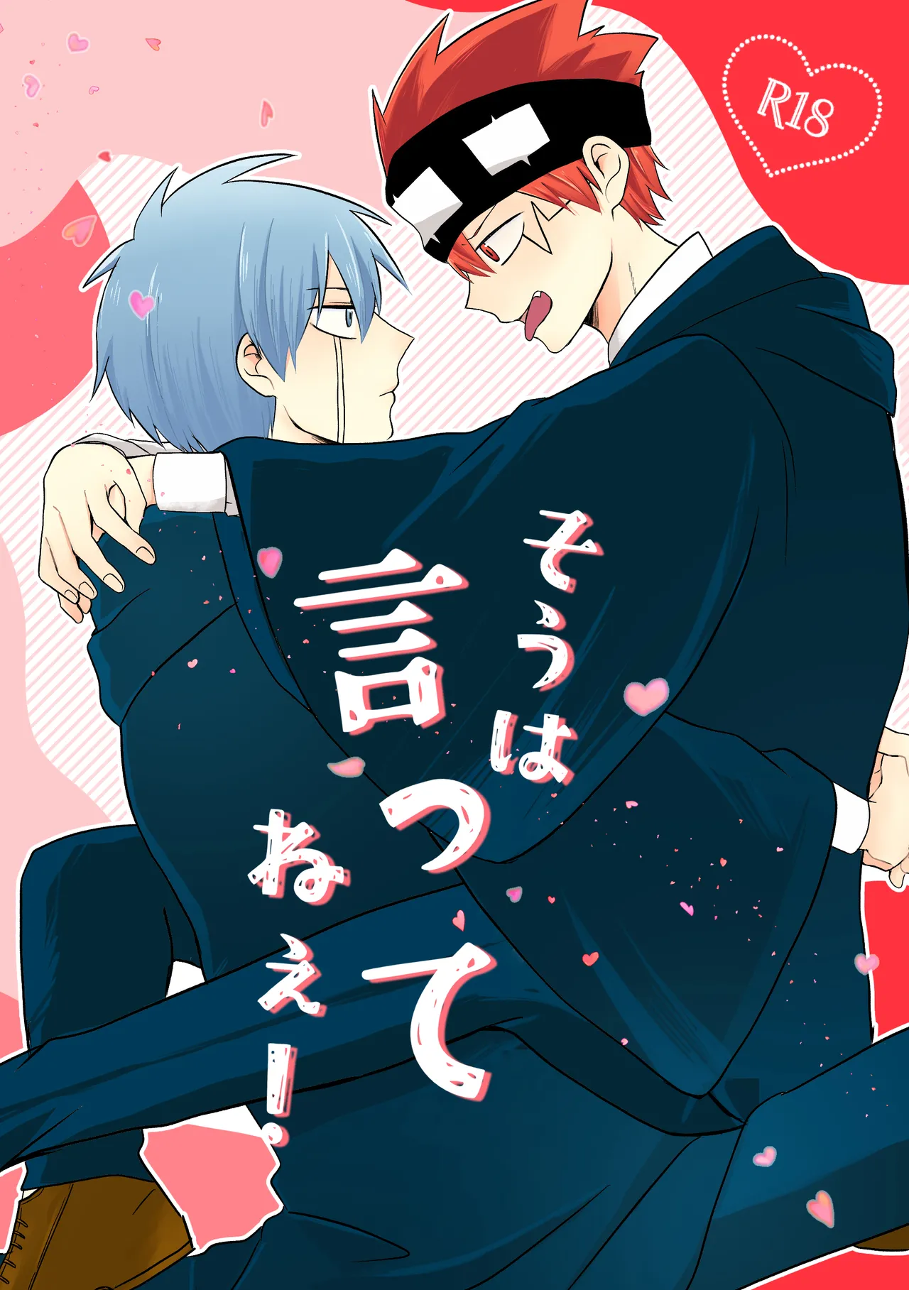 そうは言ってねえ！ page 1 full