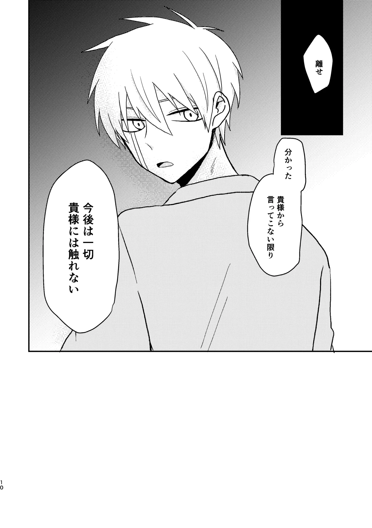 そうは言ってねえ！ page 10 full