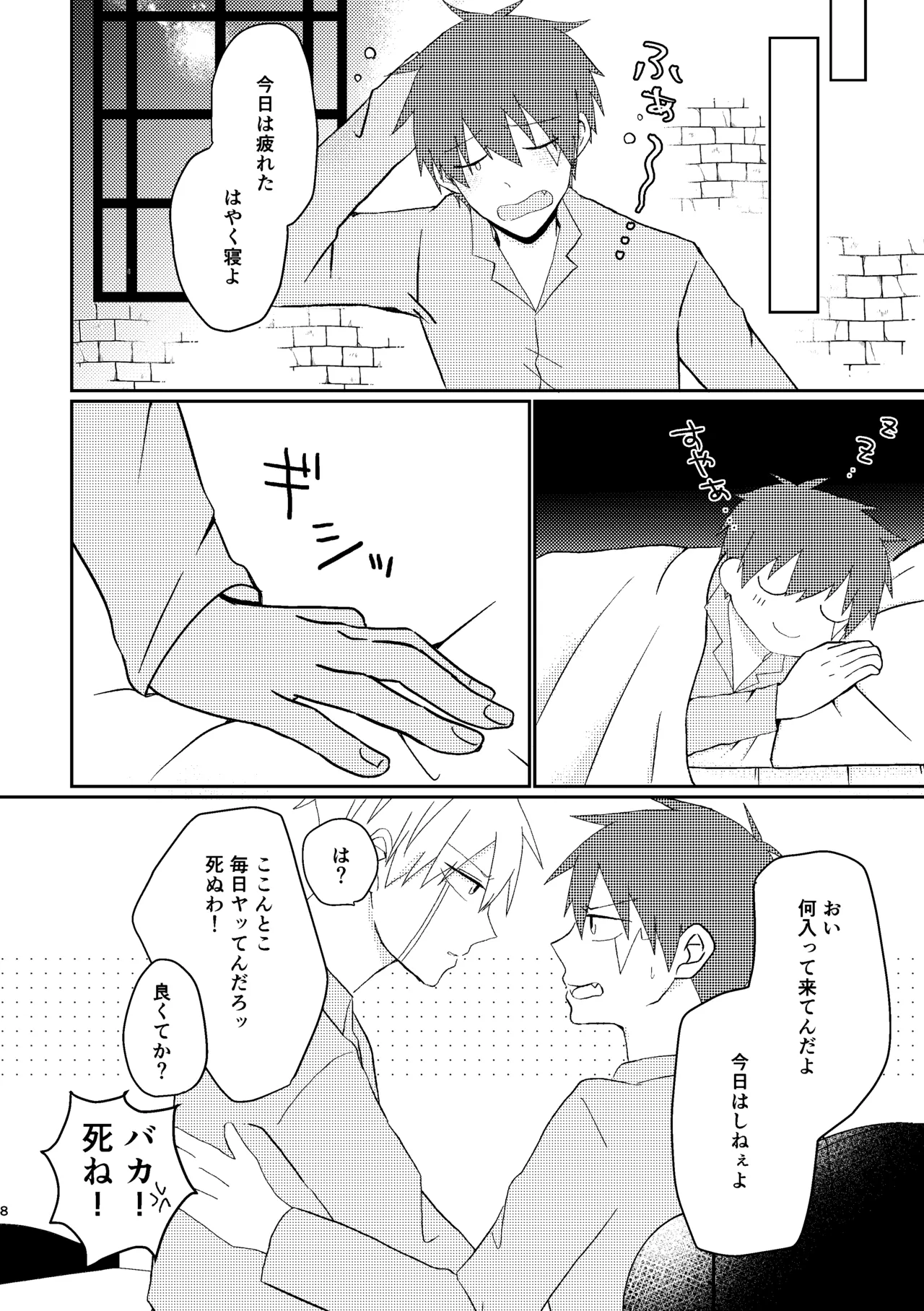 そうは言ってねえ！ page 8 full