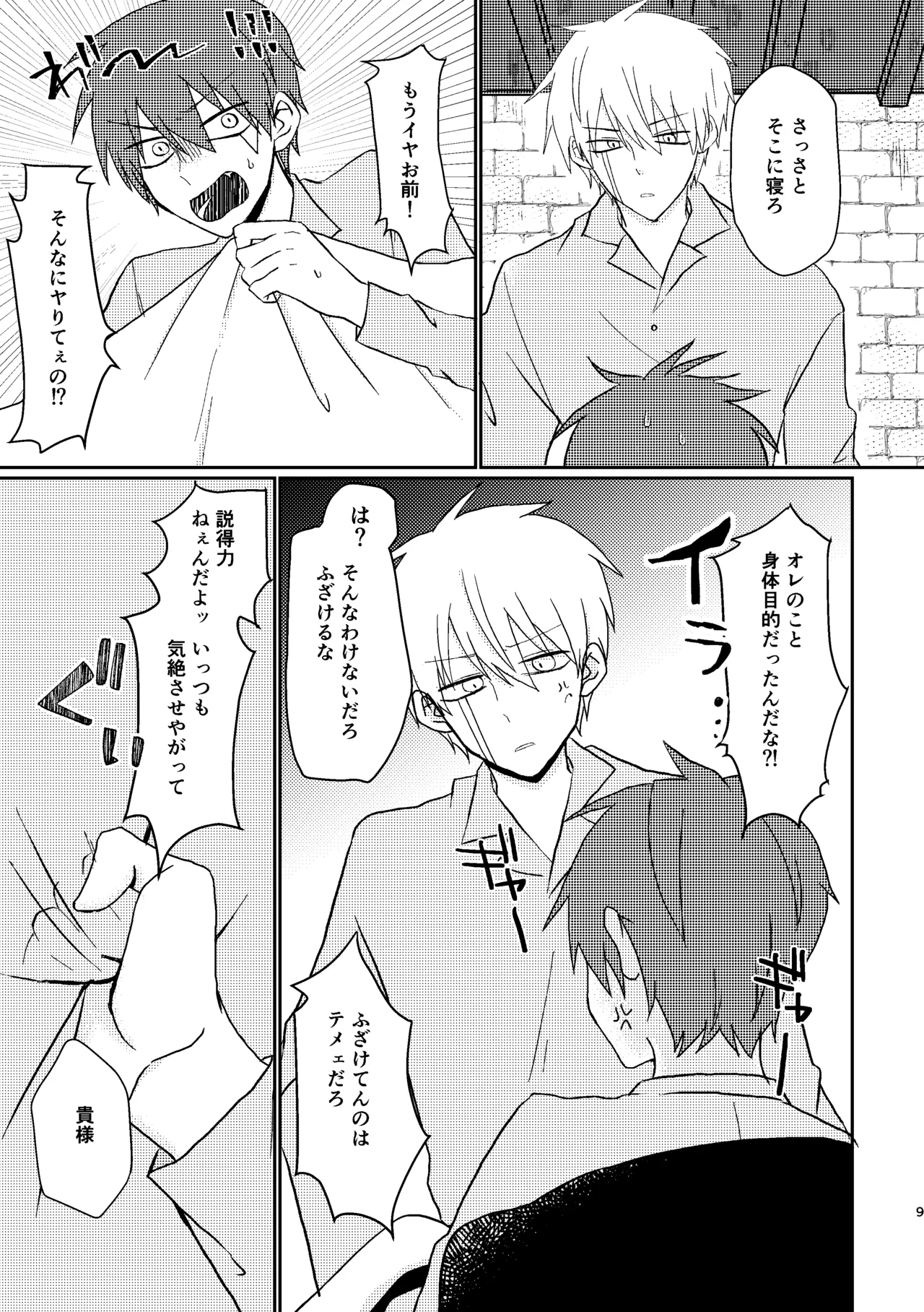 そうは言ってねえ！ page 9 full