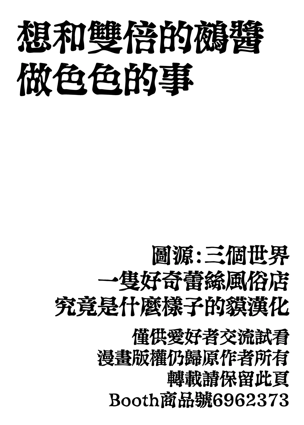 Daburu Nue-chan to Yarashii Koto Shitai page 3 full