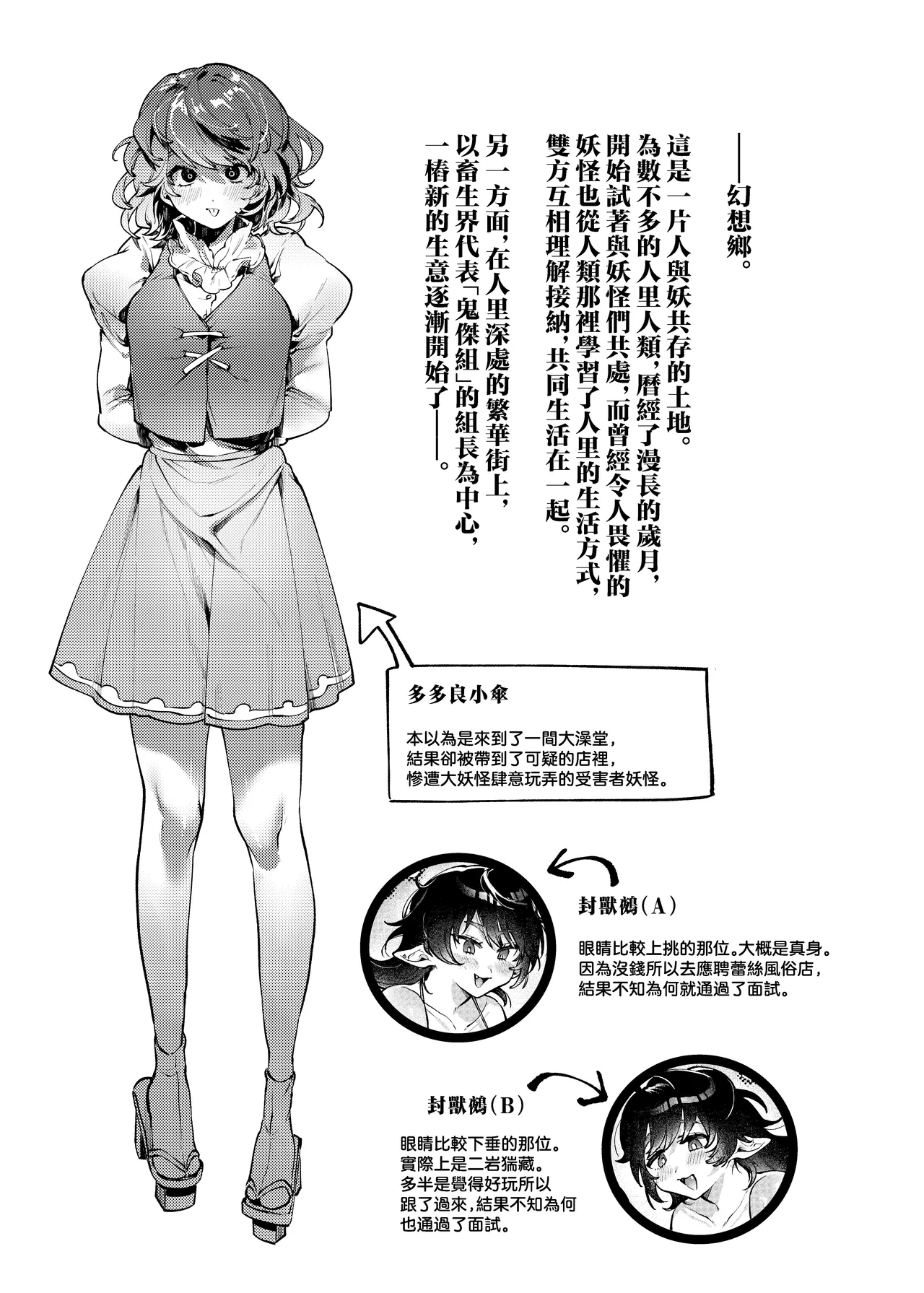 Daburu Nue-chan to Yarashii Koto Shitai page 4 full