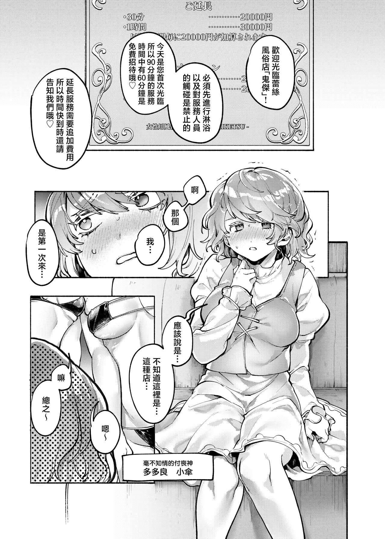 Daburu Nue-chan to Yarashii Koto Shitai page 6 full