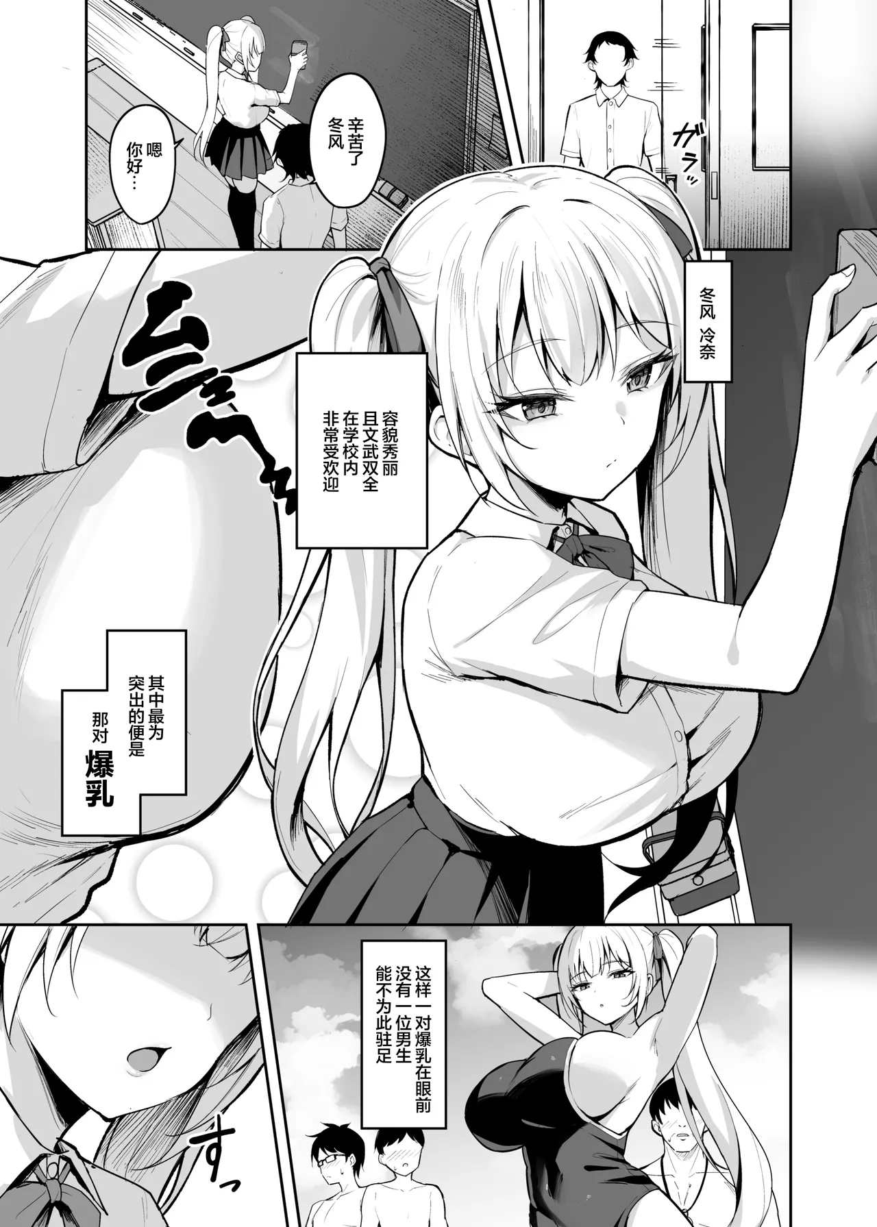 Saimin Earphone -Namaiki Onna o Joushiki Kaihen- | 催眠耳机-将自大女的常识改写- page 2 full