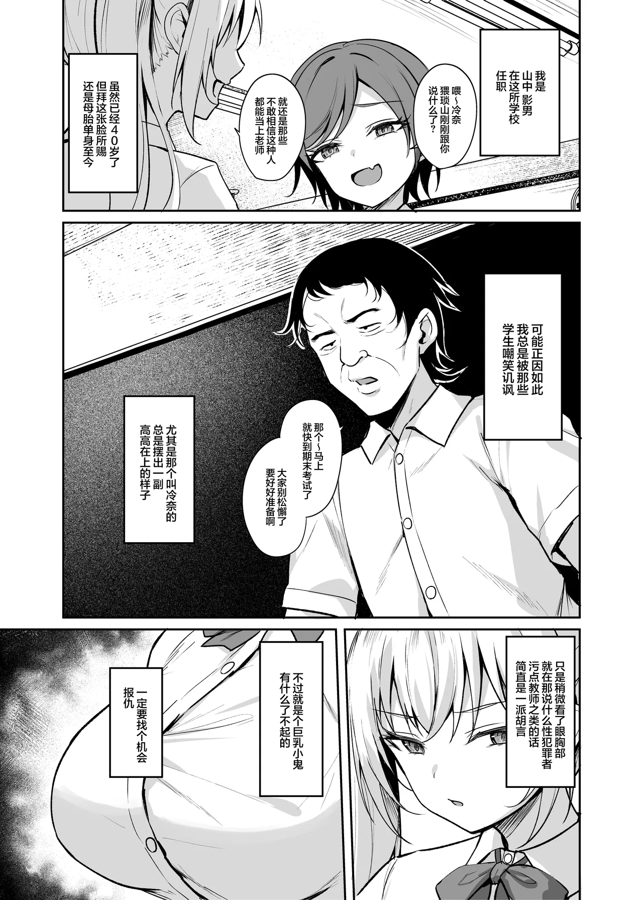 Saimin Earphone -Namaiki Onna o Joushiki Kaihen- | 催眠耳机-将自大女的常识改写- page 4 full