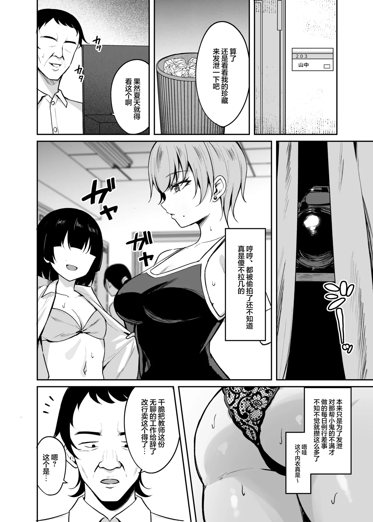 Saimin Earphone -Namaiki Onna o Joushiki Kaihen- | 催眠耳机-将自大女的常识改写- page 5 full