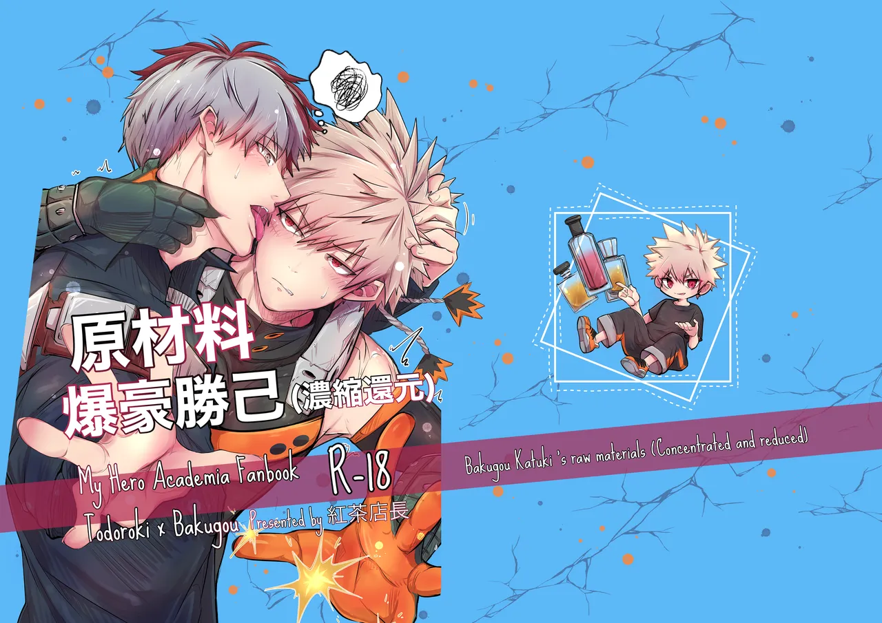 Bakugou Katuki's raw materials page 1 full