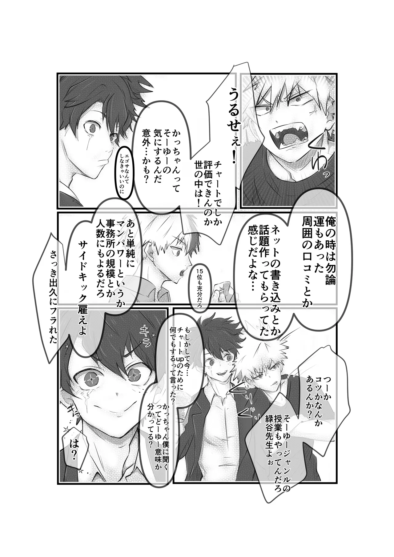 Bakugou Katuki's raw materials page 5 full