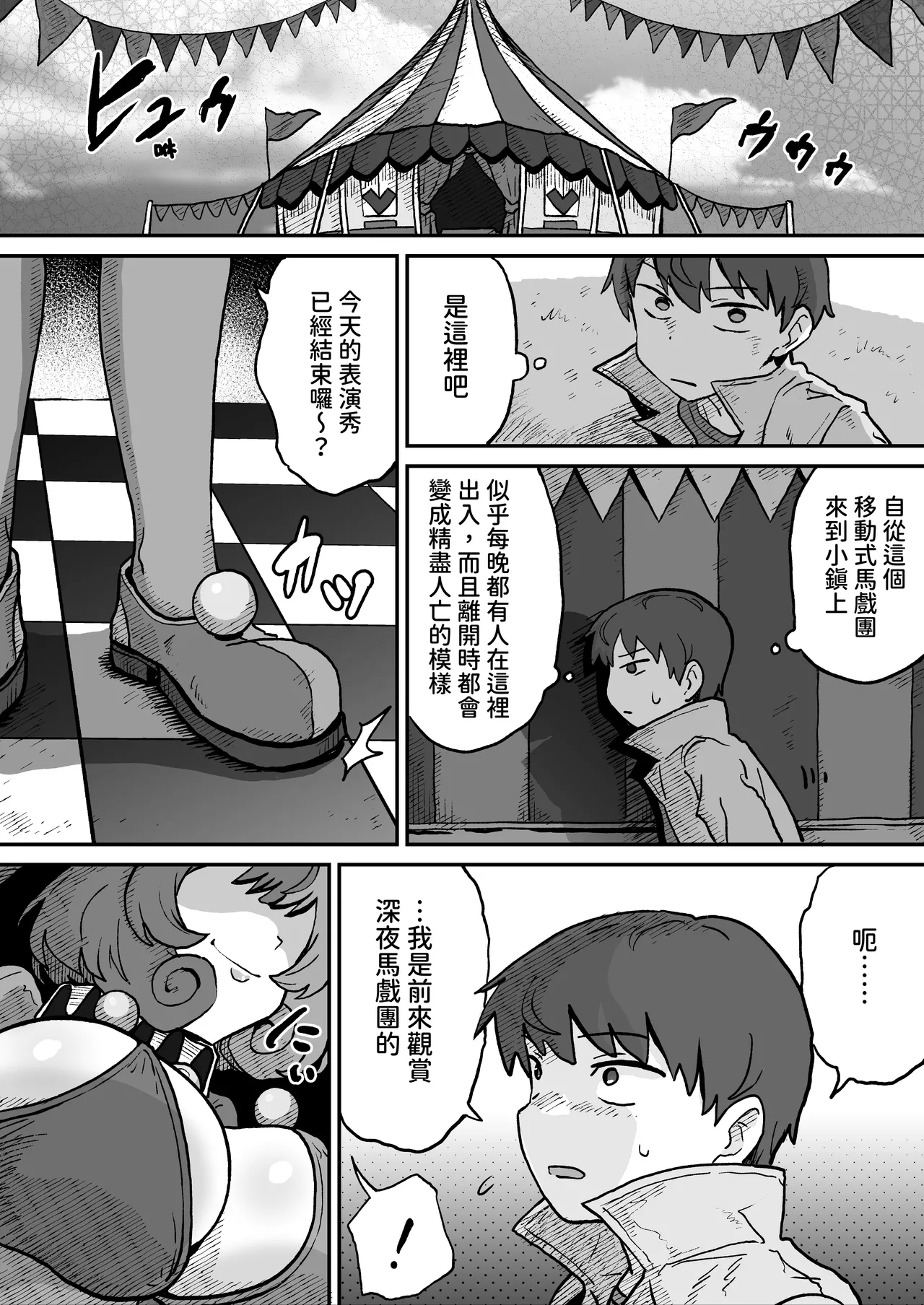Aku no Soshiki no Kaijin Circus Pierrot page 3 full