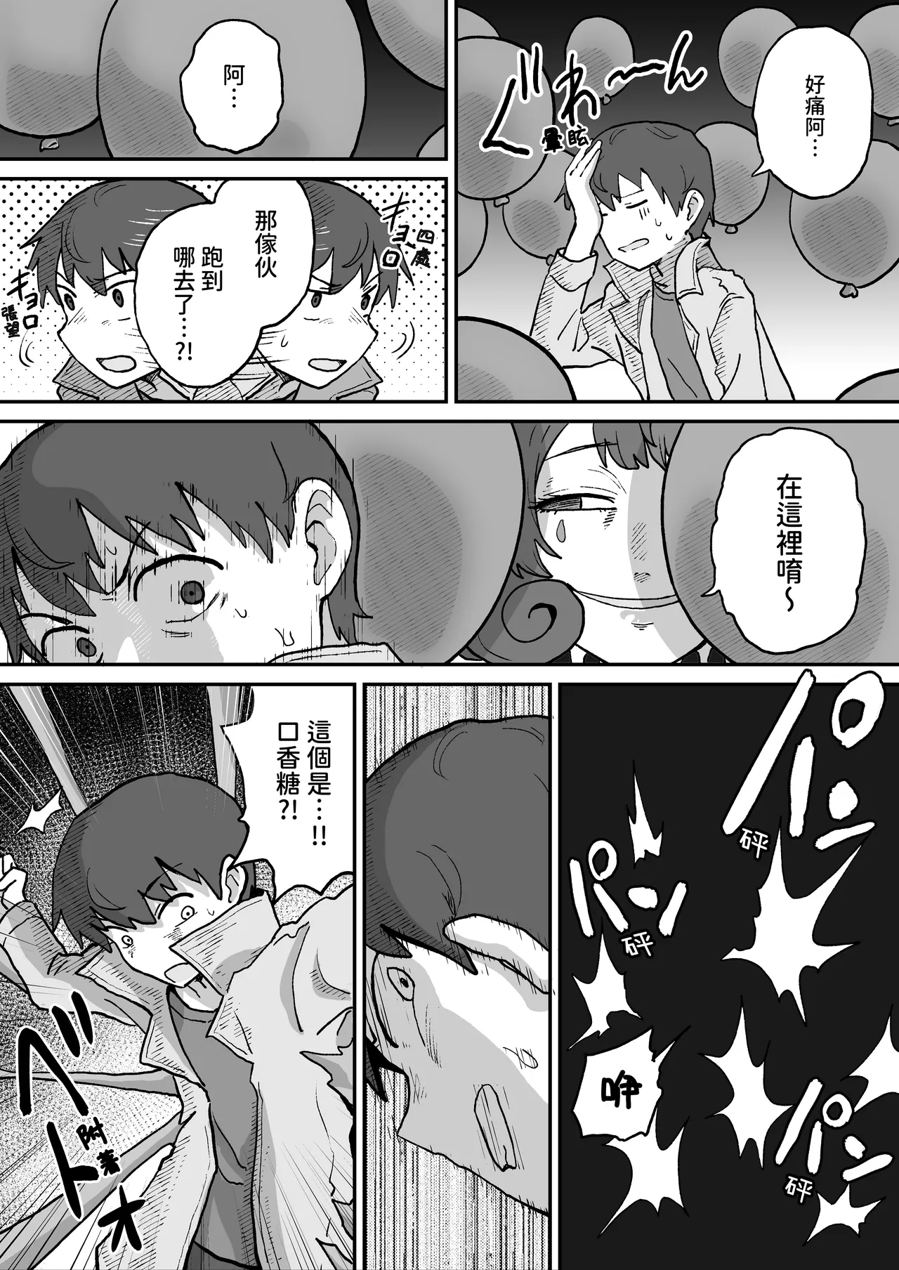 Aku no Soshiki no Kaijin Circus Pierrot page 8 full