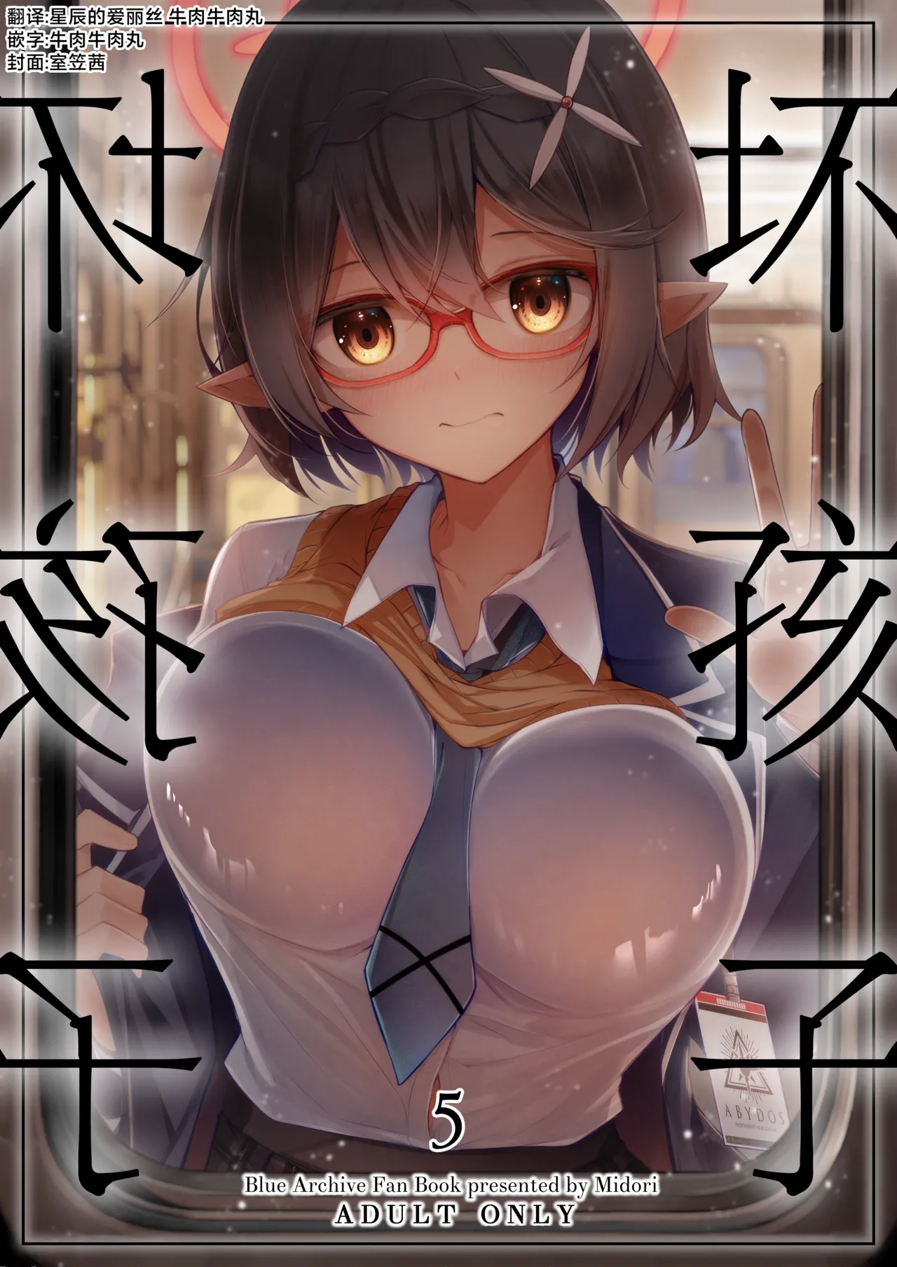 Warui Ko 5 | 坏孩子5 page 1 full