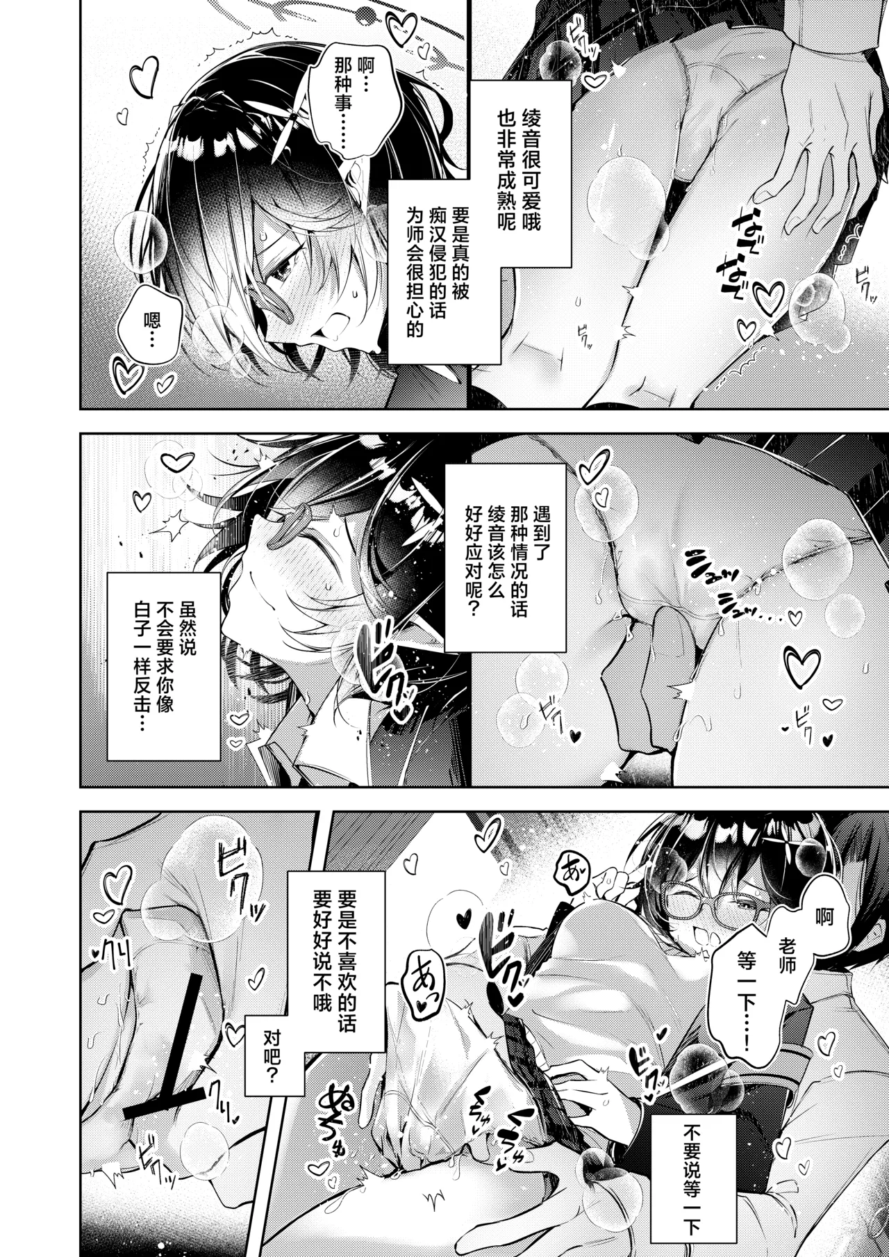 Warui Ko 5 | 坏孩子5 page 10 full