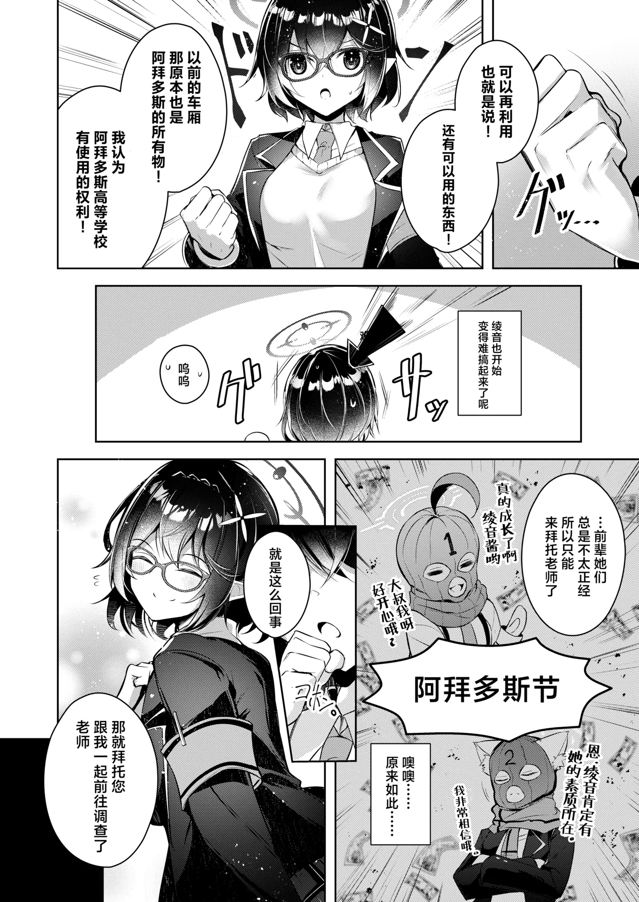 Warui Ko 5 | 坏孩子5 page 4 full