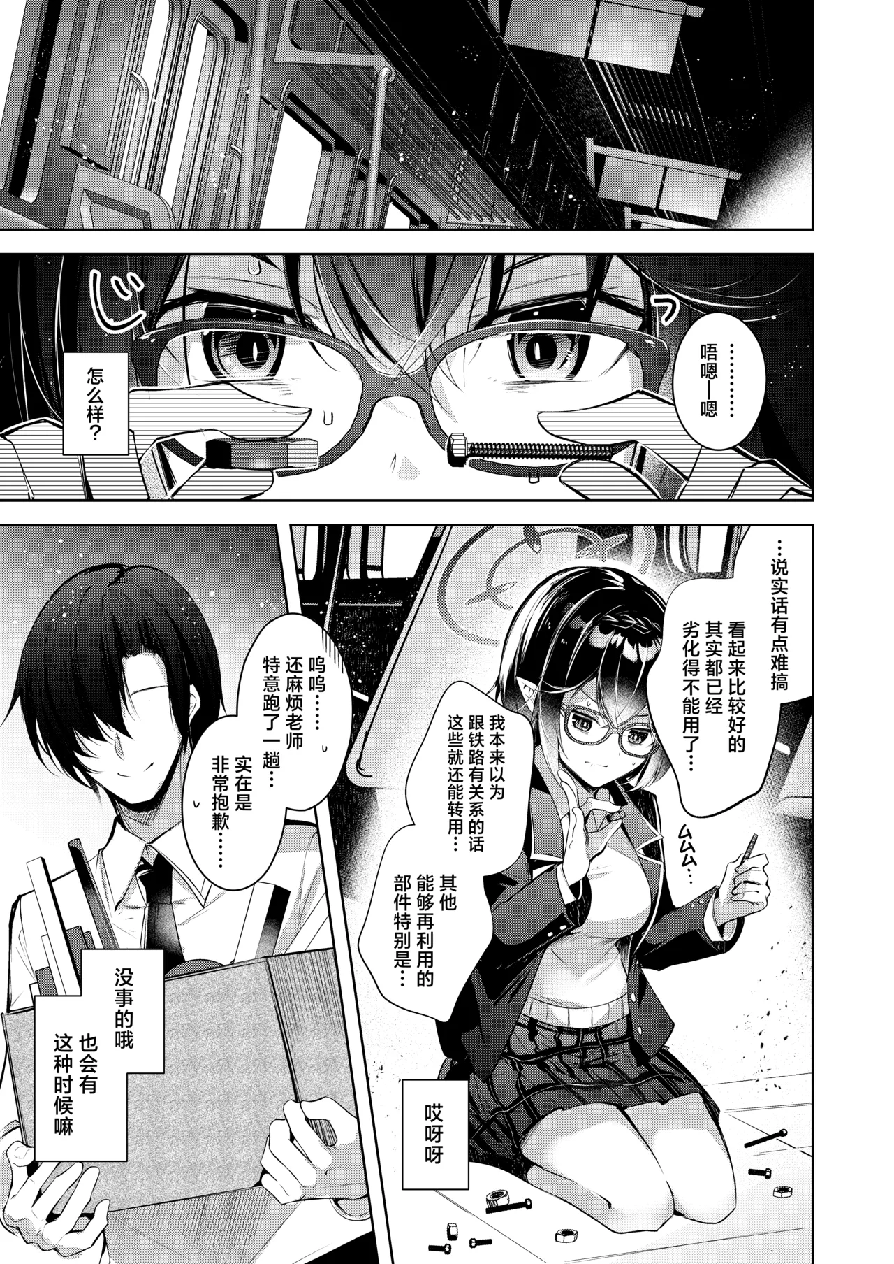 Warui Ko 5 | 坏孩子5 page 5 full