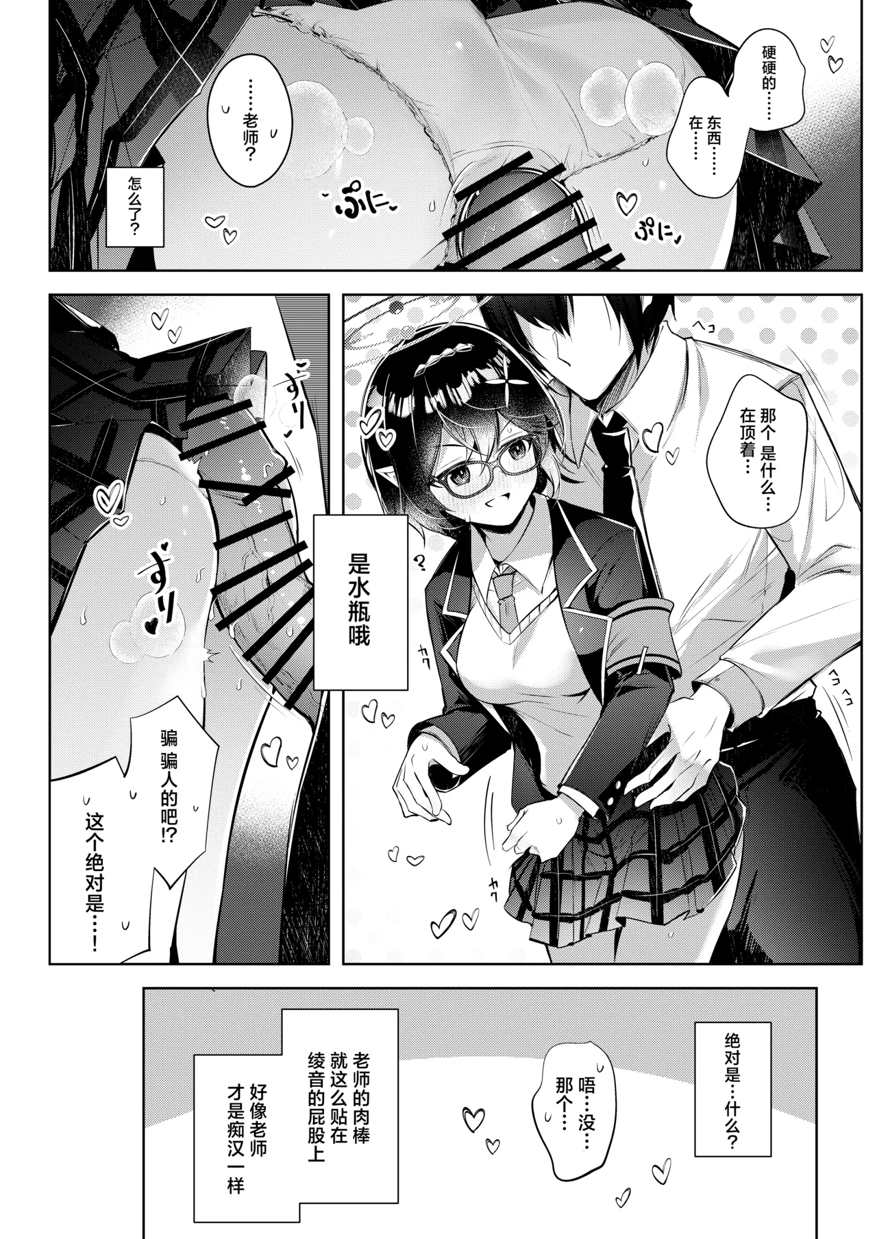 Warui Ko 5 | 坏孩子5 page 8 full