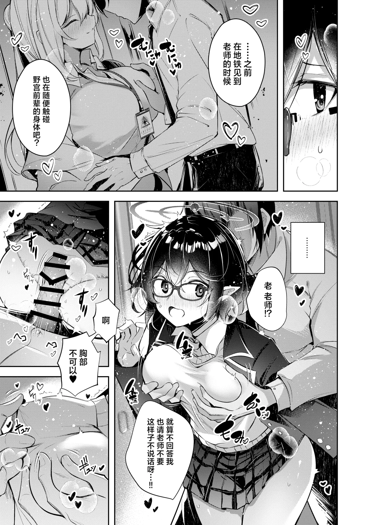 Warui Ko 5 | 坏孩子5 page 9 full