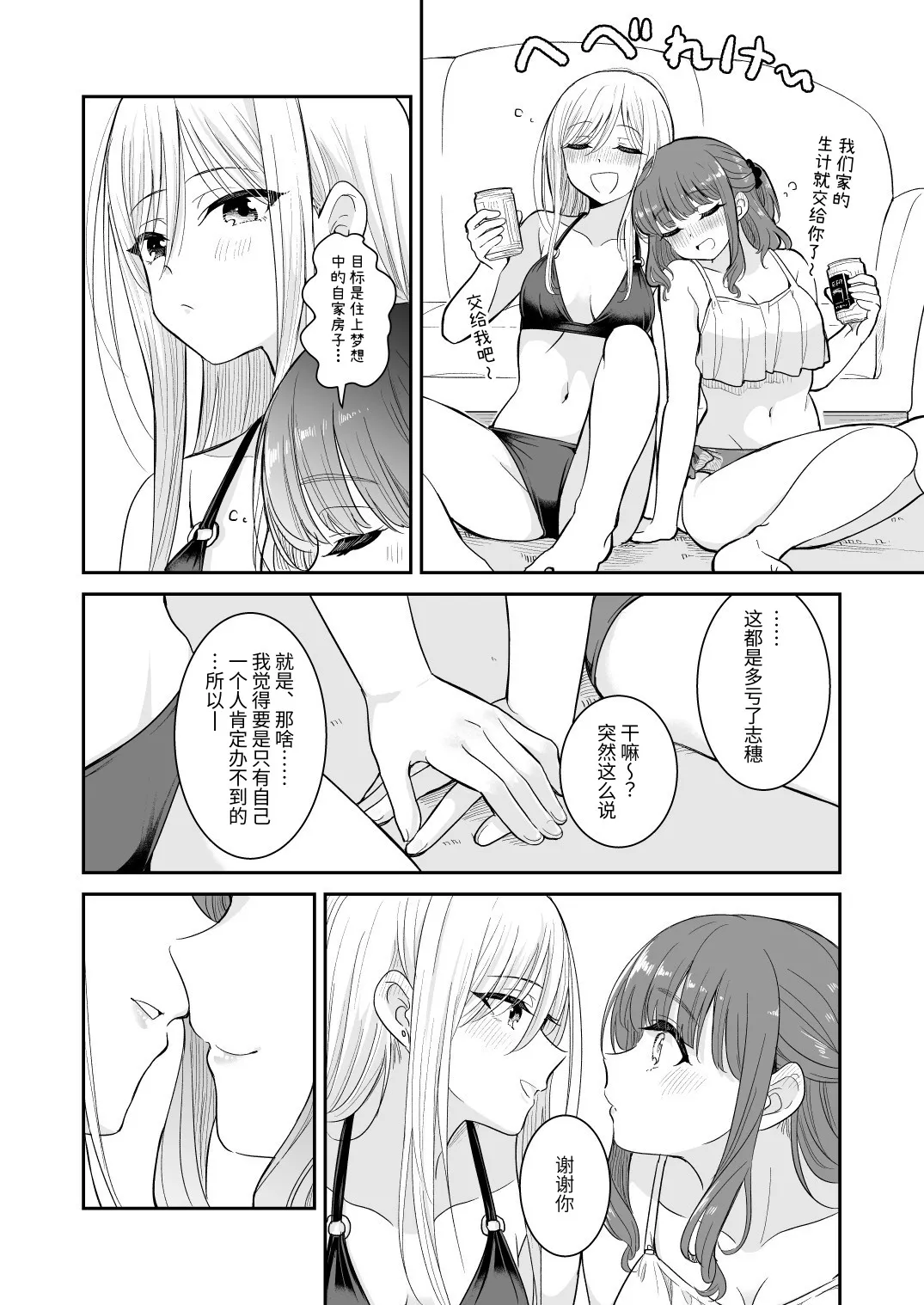 Natsu ga Owaredo | 纵使夏日已尽 page 10 full