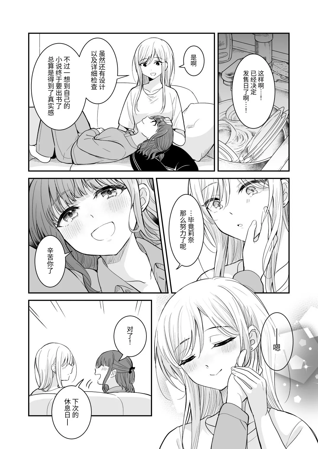 Natsu ga Owaredo | 纵使夏日已尽 page 6 full