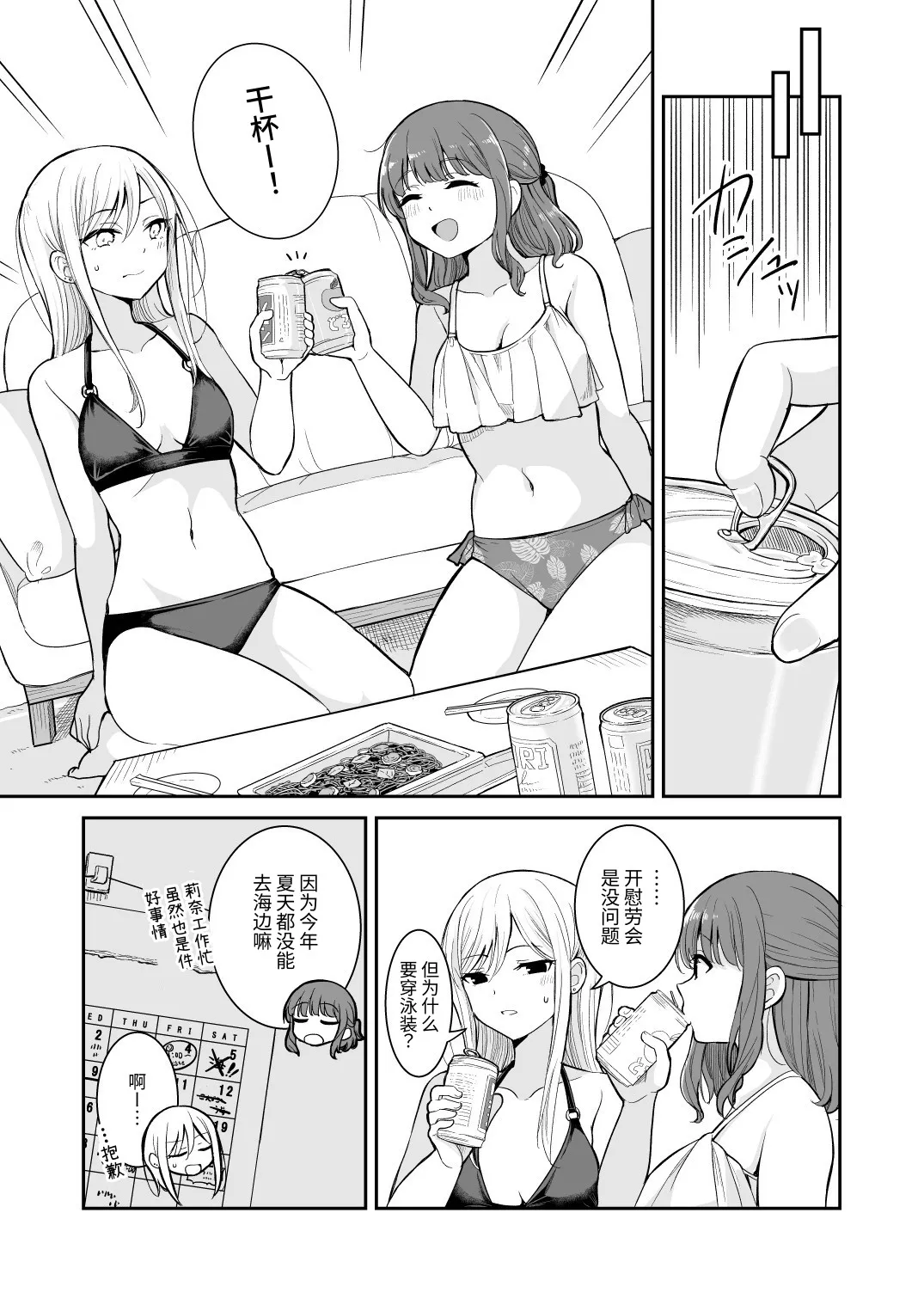 Natsu ga Owaredo | 纵使夏日已尽 page 7 full