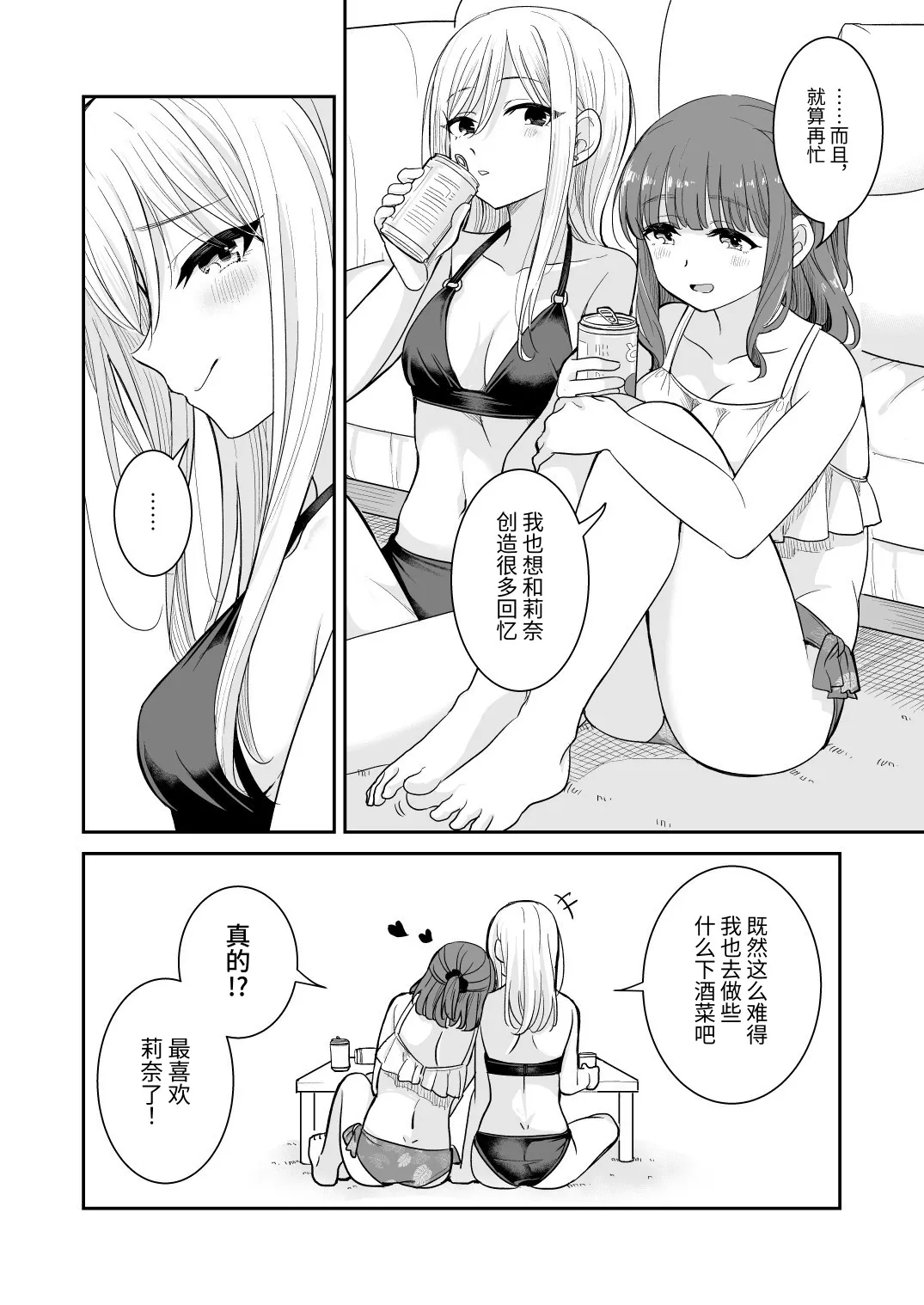 Natsu ga Owaredo | 纵使夏日已尽 page 8 full