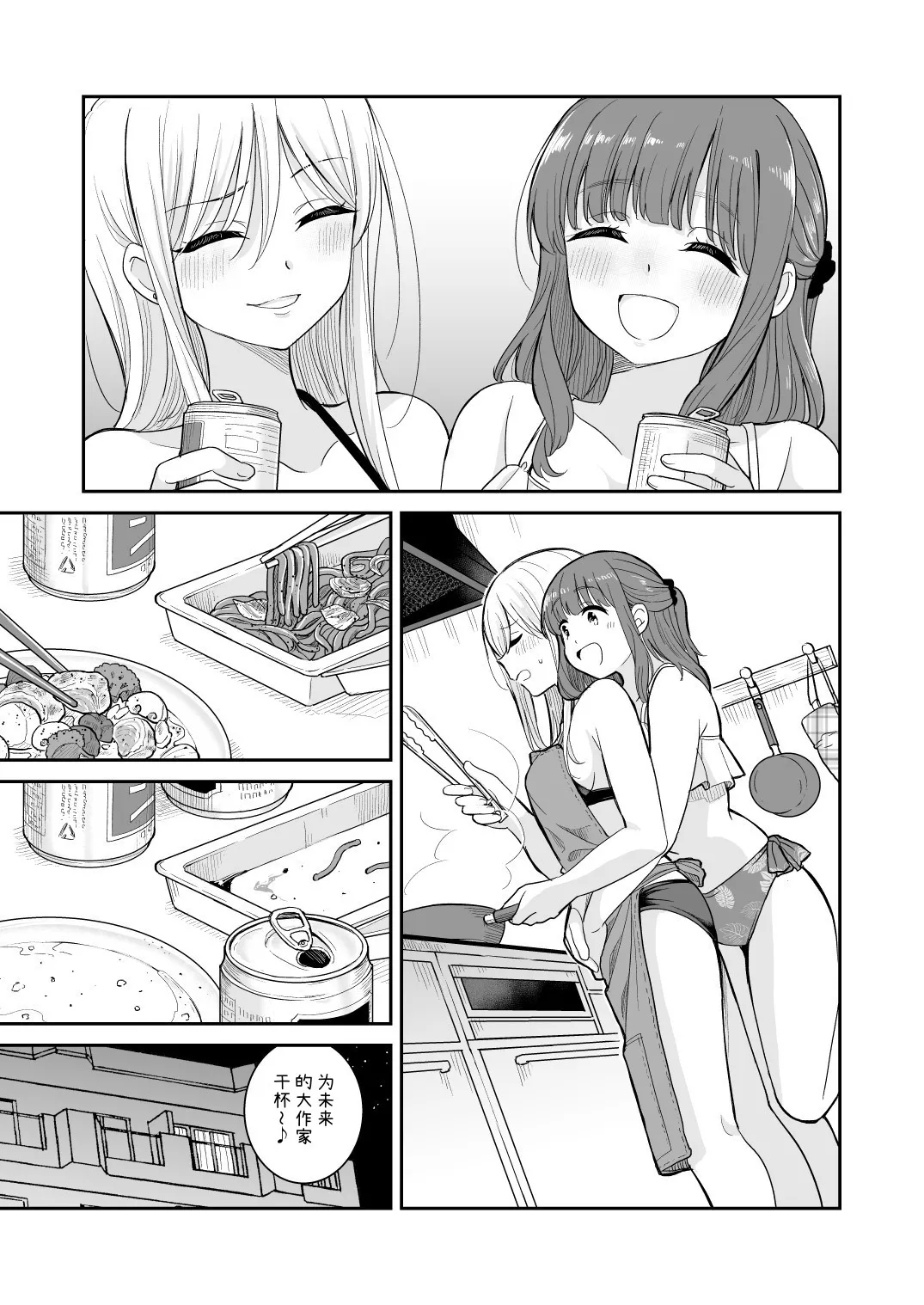 Natsu ga Owaredo | 纵使夏日已尽 page 9 full