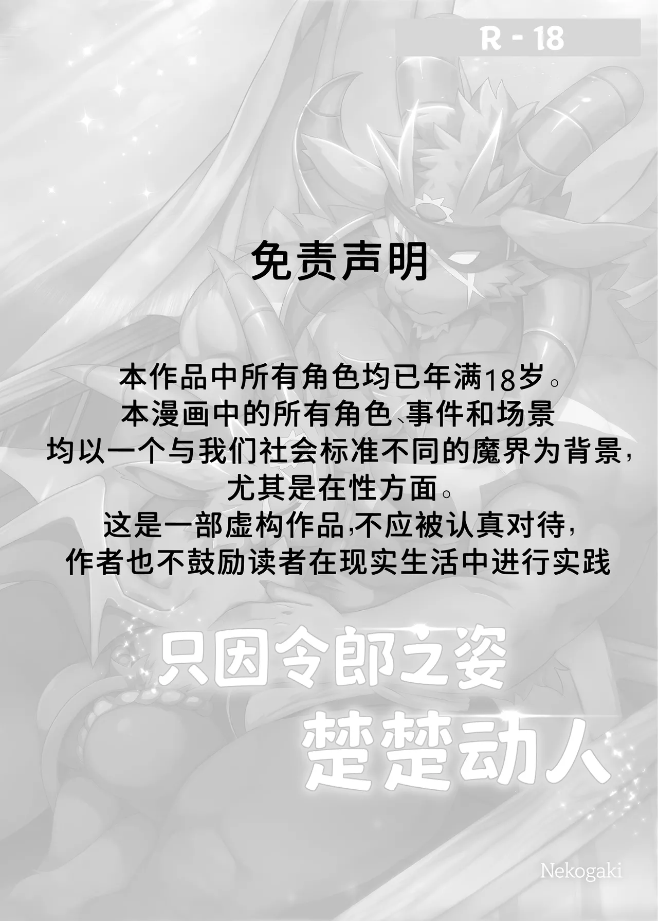 Because the captain's son is too sexy | 只因令郎之姿楚楚动人 page 2 full