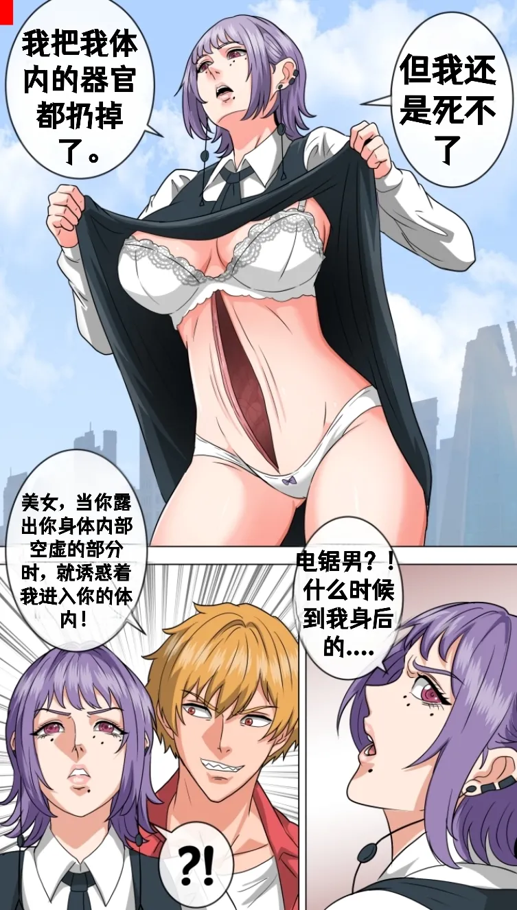 Let me in, Death-chan page 3 full