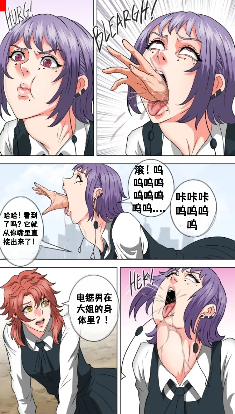Let me in, Death-chan page 7 full
