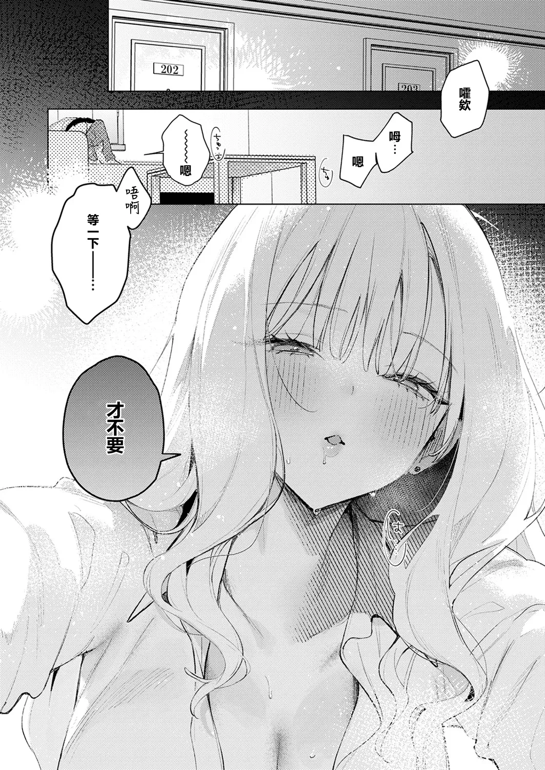 koi Saki-chan ni wa kanawanai!应付不了恋咲酱 page 10 full