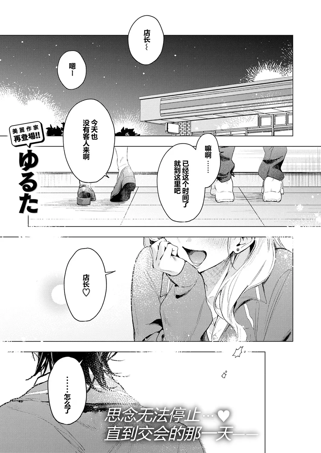 koi Saki-chan ni wa kanawanai!应付不了恋咲酱 page 2 full