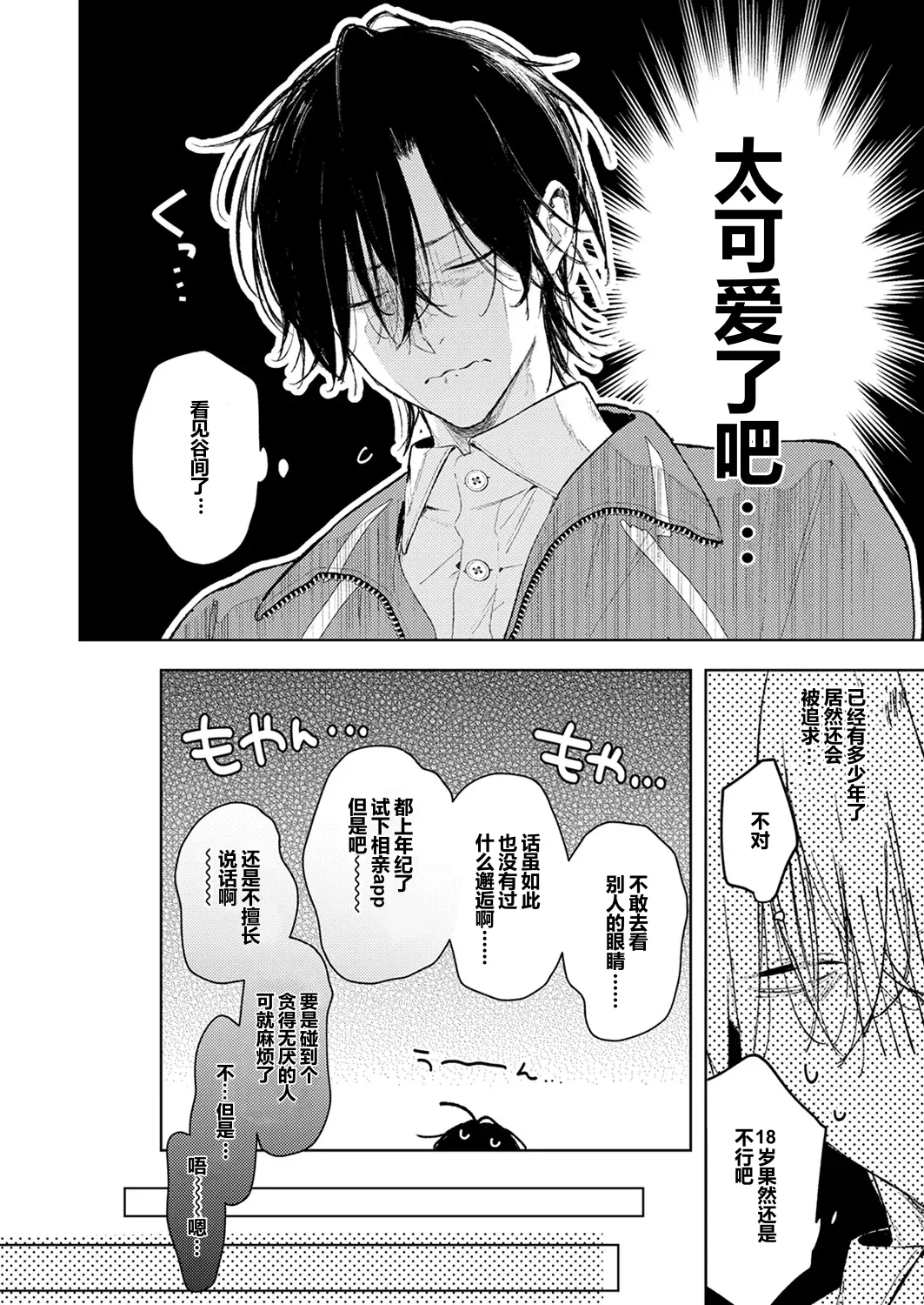 koi Saki-chan ni wa kanawanai!应付不了恋咲酱 page 6 full