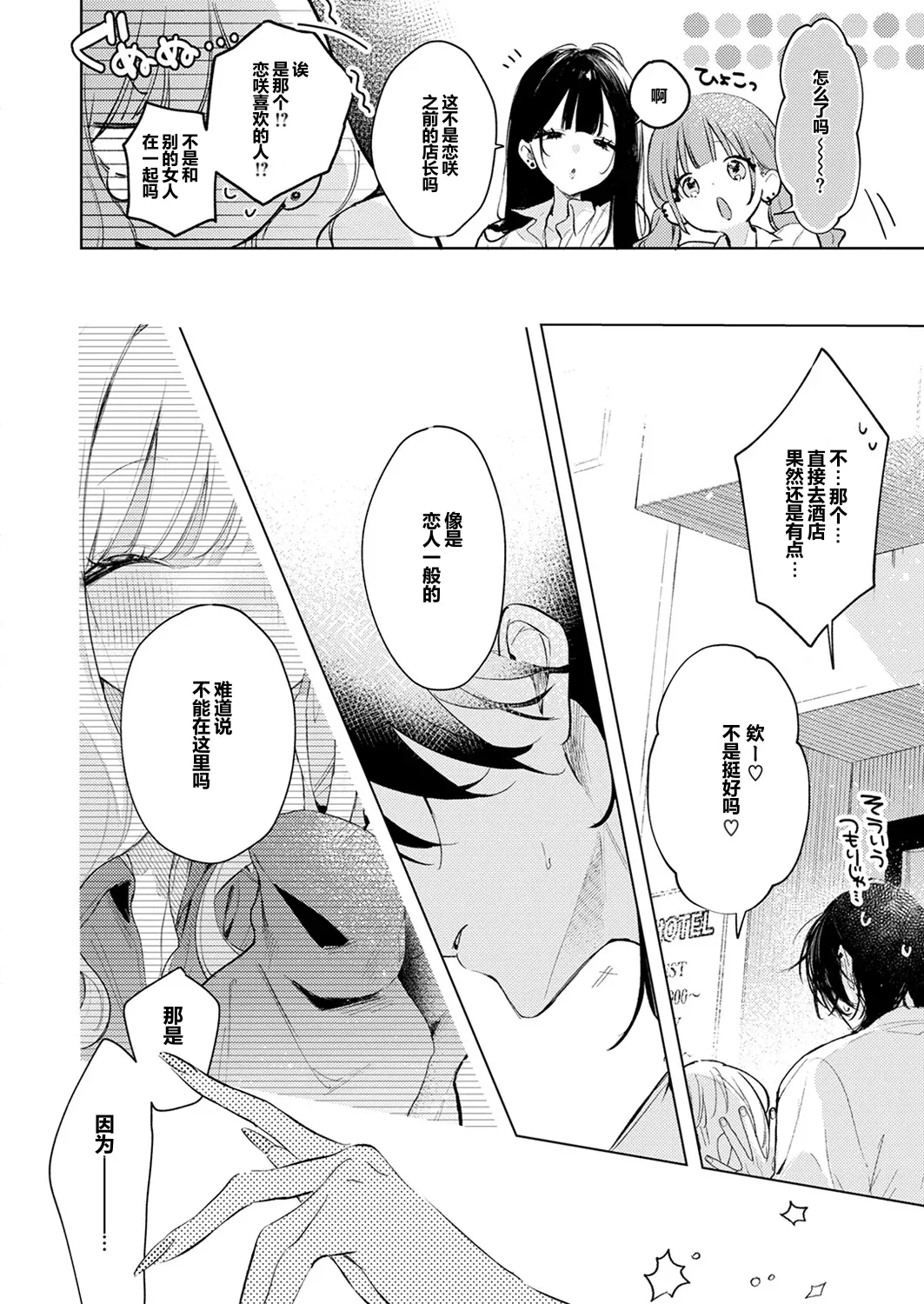 koi Saki-chan ni wa kanawanai!应付不了恋咲酱 page 8 full