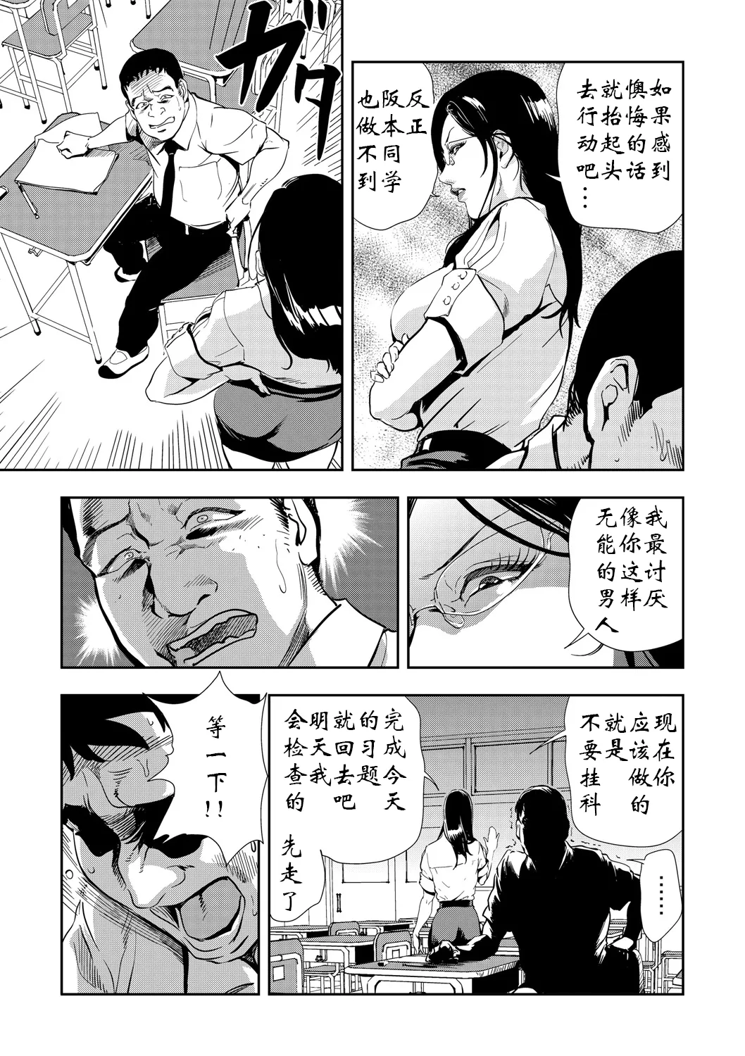 強性指導～メチャクチャに汚されて（多机翻对比自汉化） page 10 full