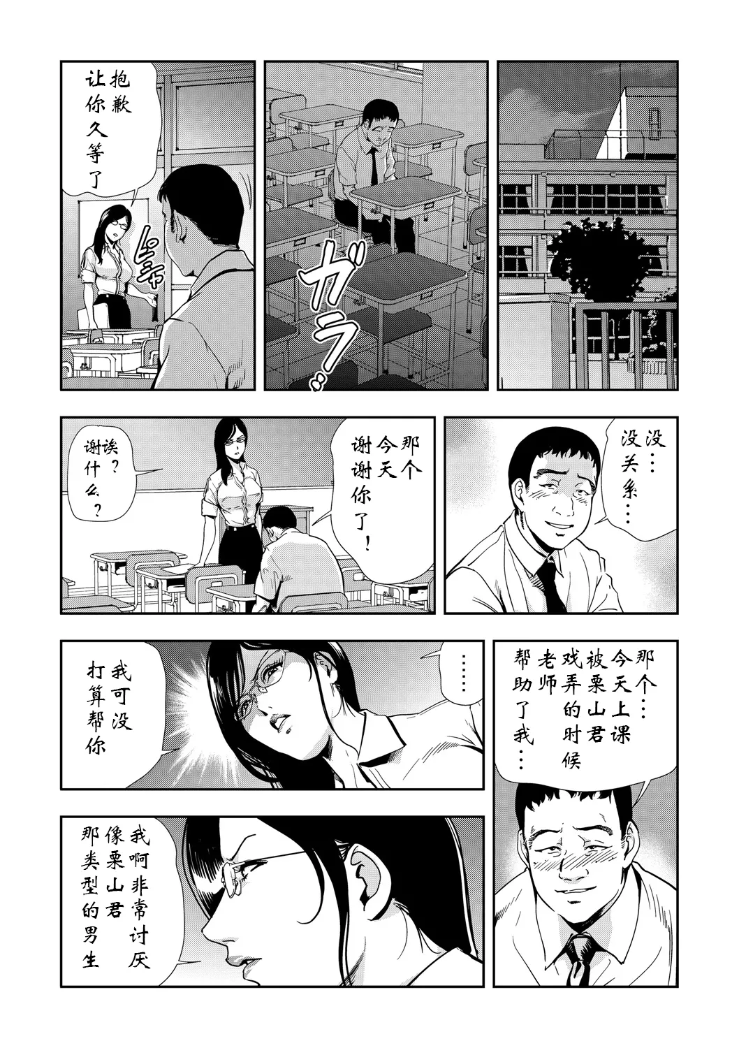 強性指導～メチャクチャに汚されて（多机翻对比自汉化） page 6 full
