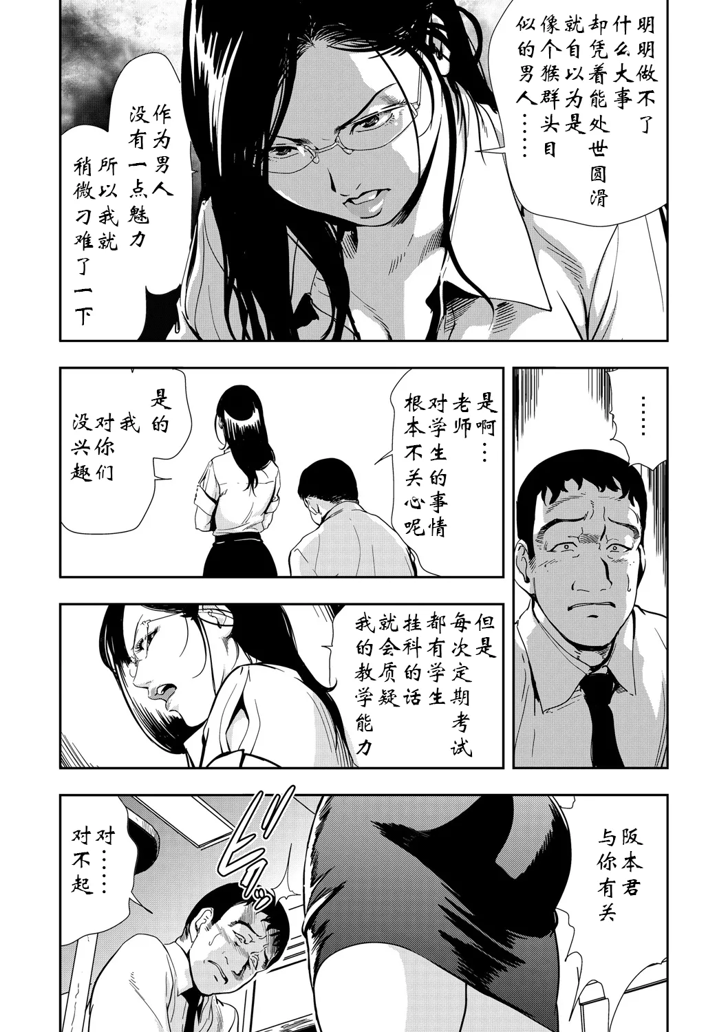 強性指導～メチャクチャに汚されて（多机翻对比自汉化） page 7 full