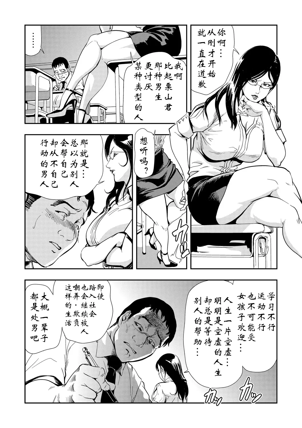 強性指導～メチャクチャに汚されて（多机翻对比自汉化） page 9 full