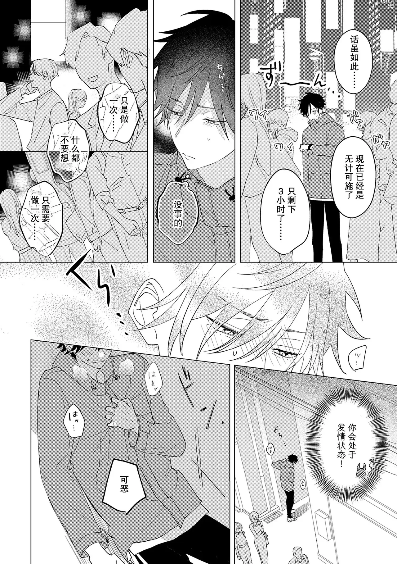 純情淫魔はメスになりたくない page 10 full