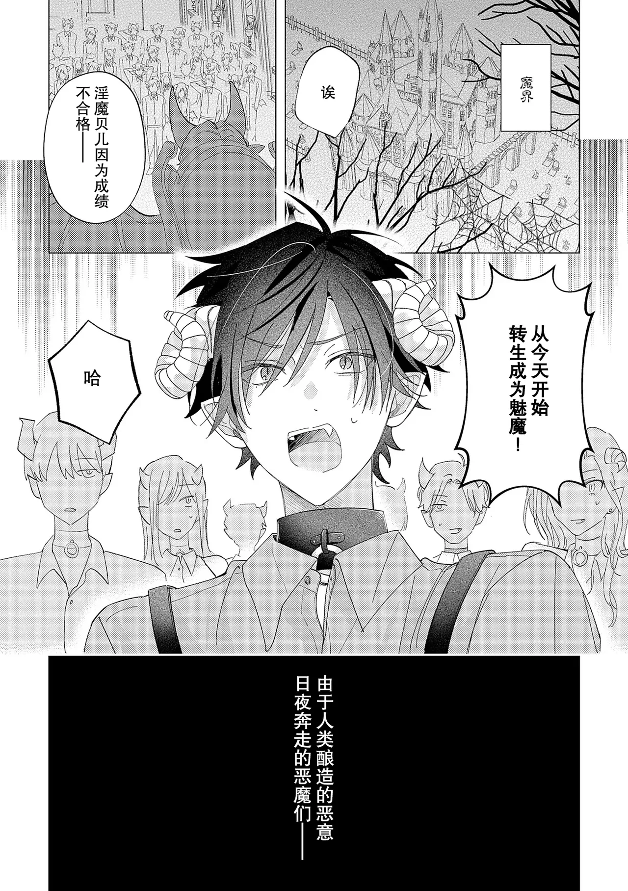 純情淫魔はメスになりたくない page 3 full