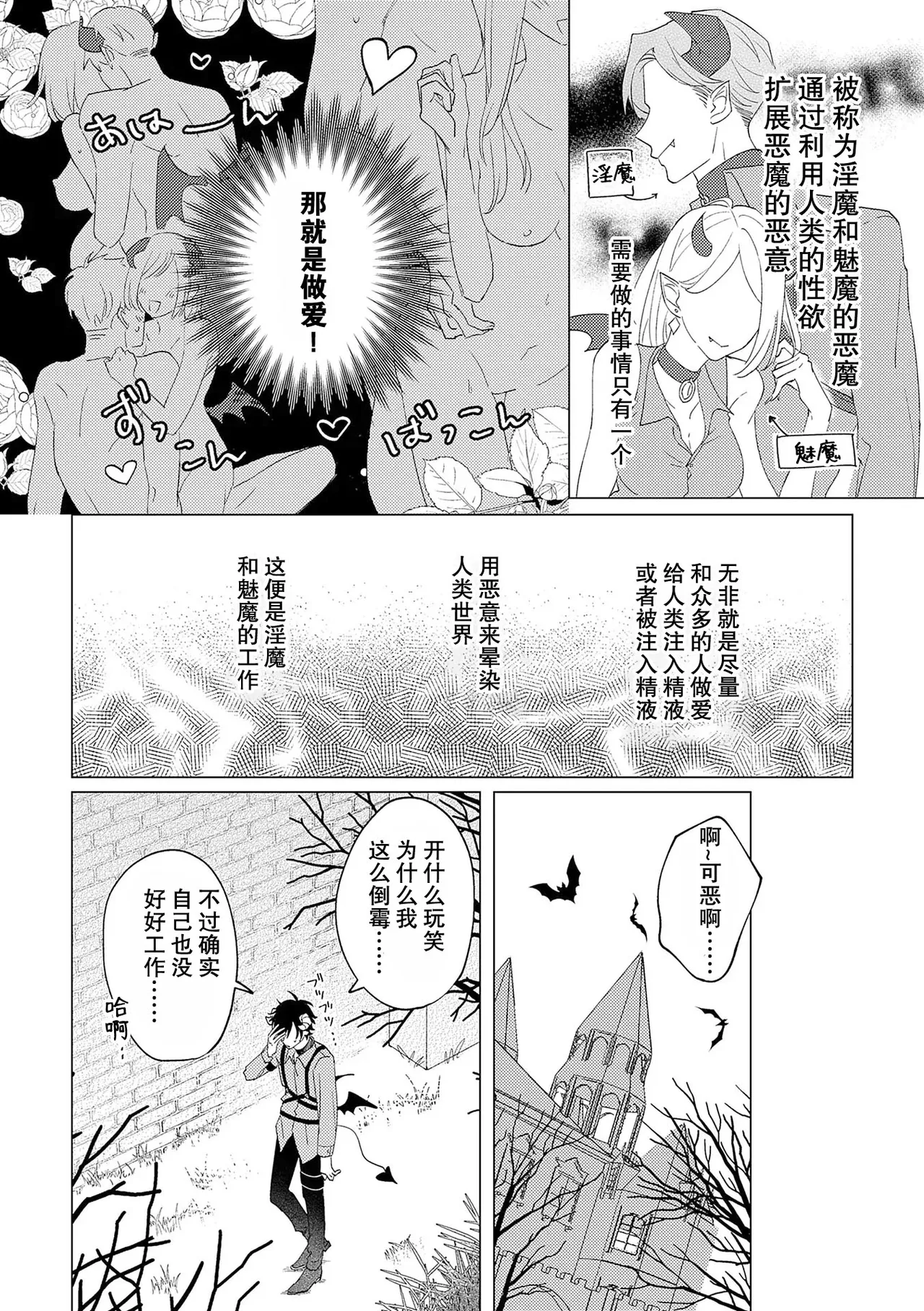 純情淫魔はメスになりたくない page 4 full