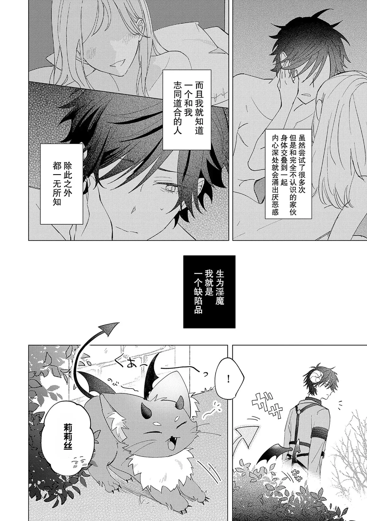 純情淫魔はメスになりたくない page 6 full
