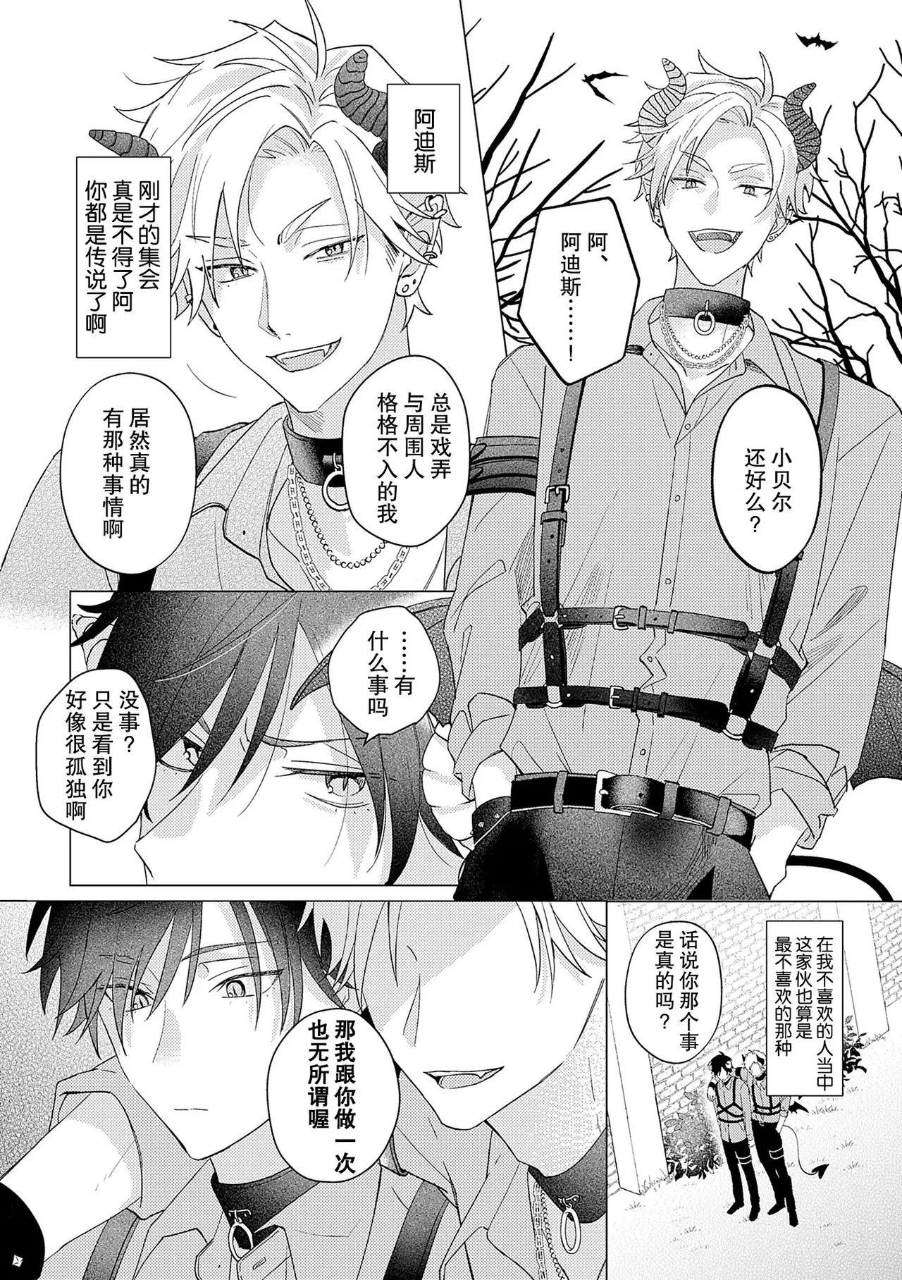 純情淫魔はメスになりたくない page 8 full