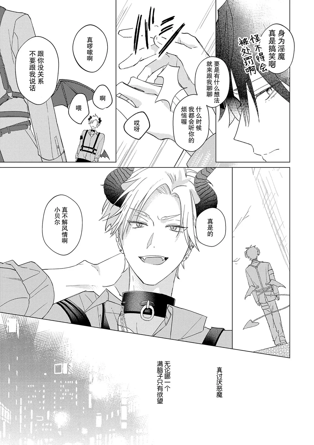 純情淫魔はメスになりたくない page 9 full