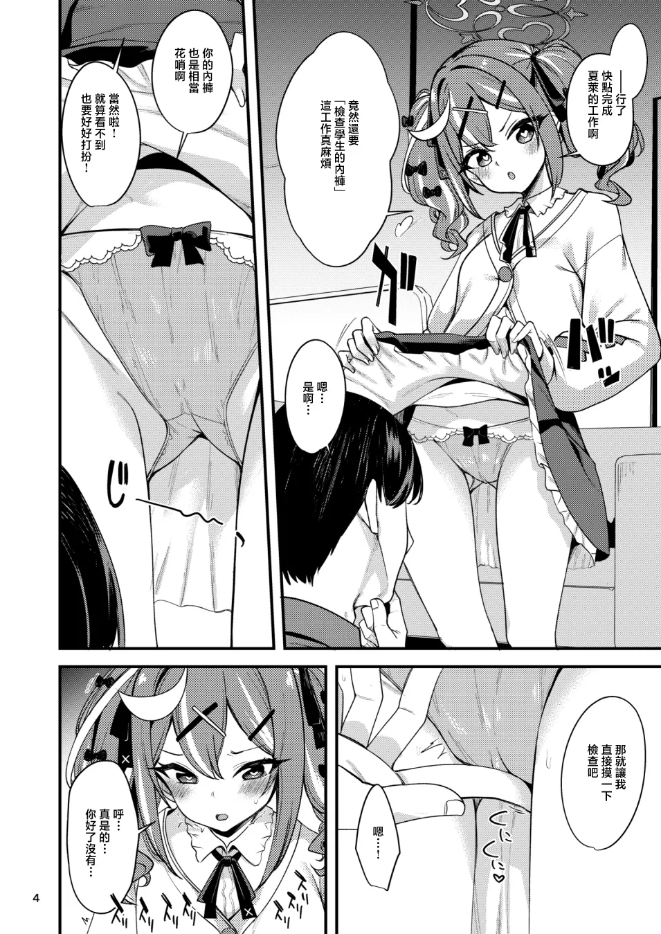Saiminjutsu nante Occult ga Aru Wake Nai ja Nai | 催眠术什么的世界上怎么会有这种玄学的东西！！ page 4 full
