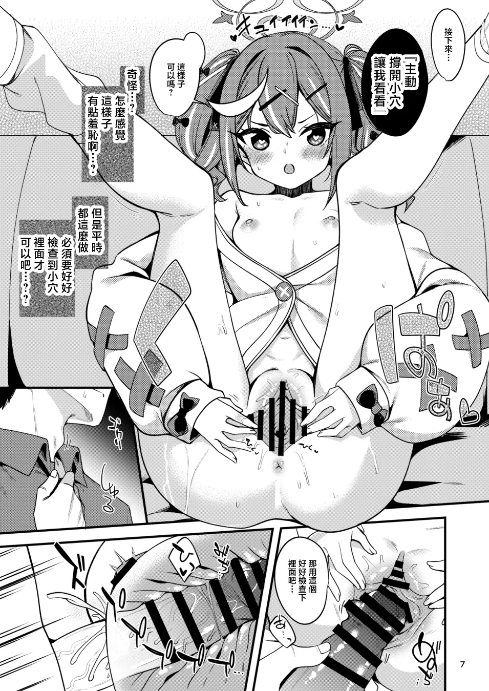 Saiminjutsu nante Occult ga Aru Wake Nai ja Nai | 催眠术什么的世界上怎么会有这种玄学的东西！！ page 7 full