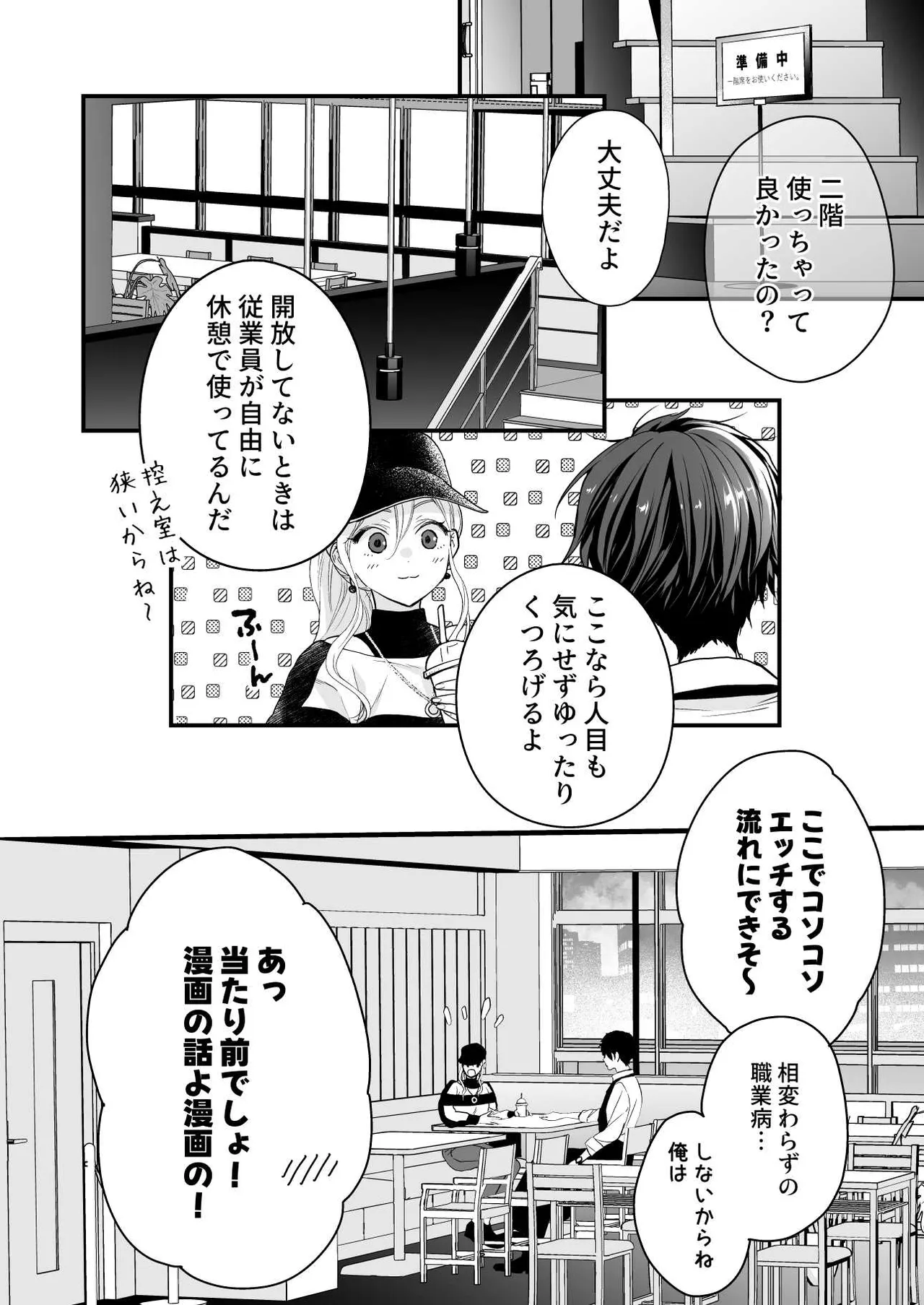 珈琲王子とねむりひめ3 page 8 full