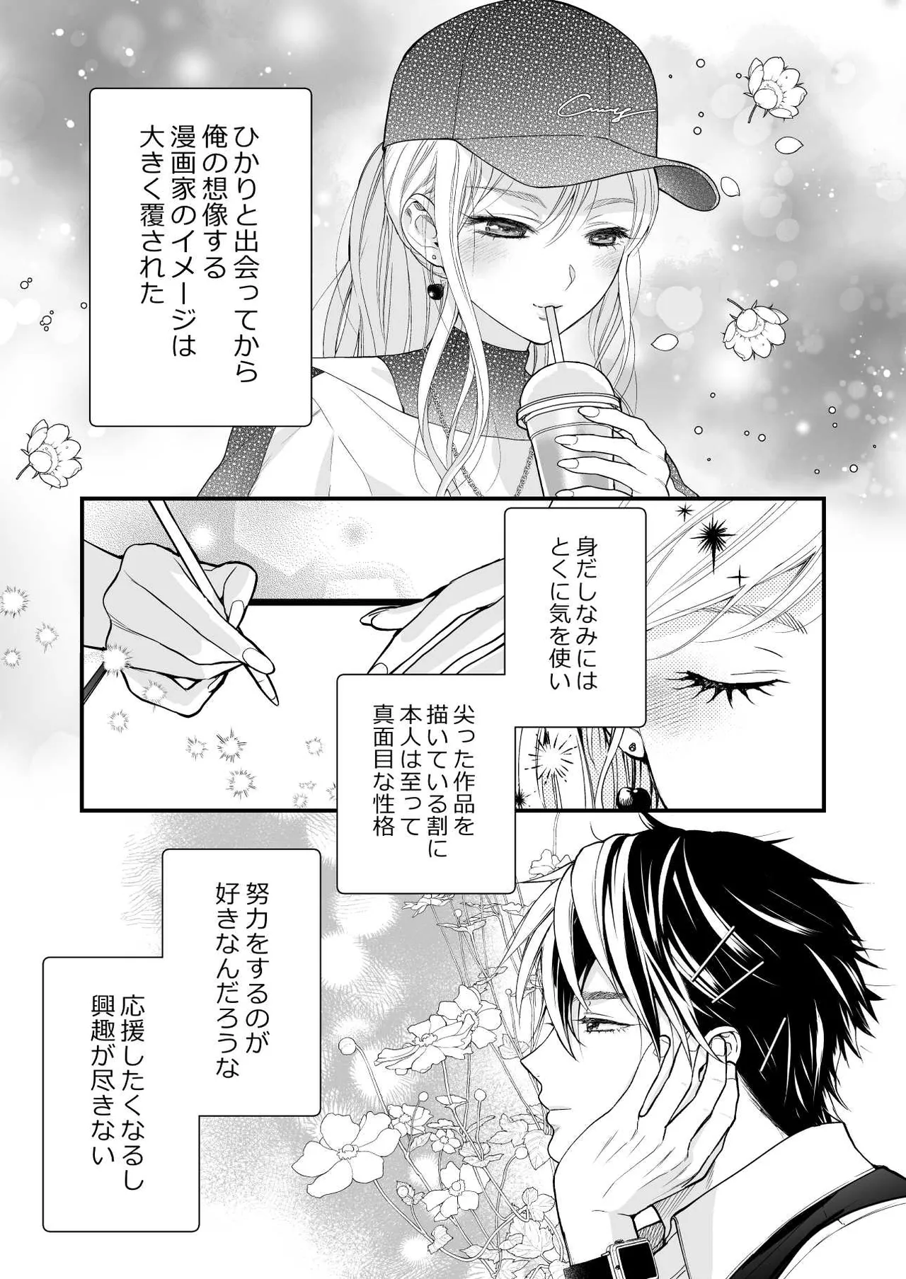 珈琲王子とねむりひめ3 page 9 full