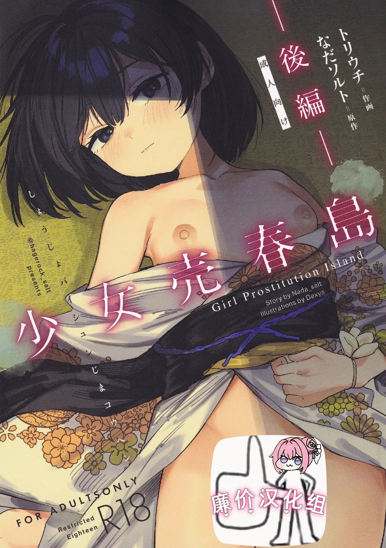 Shoujo Baishun Jima Kouhen - Girl Prostitution Island page 1 full