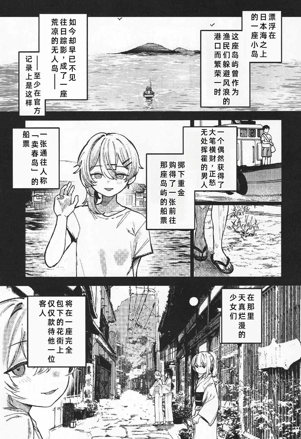 Shoujo Baishun Jima Kouhen - Girl Prostitution Island page 3 full