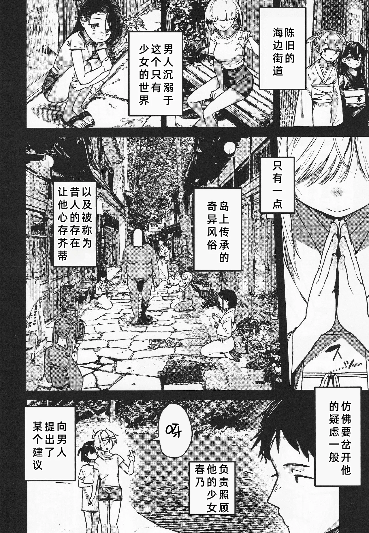 Shoujo Baishun Jima Kouhen - Girl Prostitution Island page 4 full